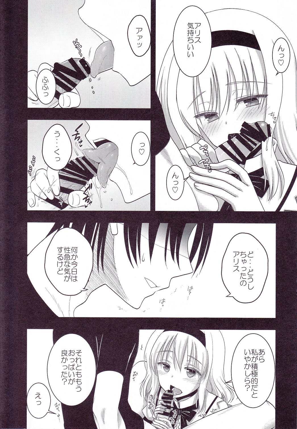 (C88) [いいわけ会社 (樹宮匡平)] 七色とxxxプレイ (七色と恋人プレイ6) (東方Project)