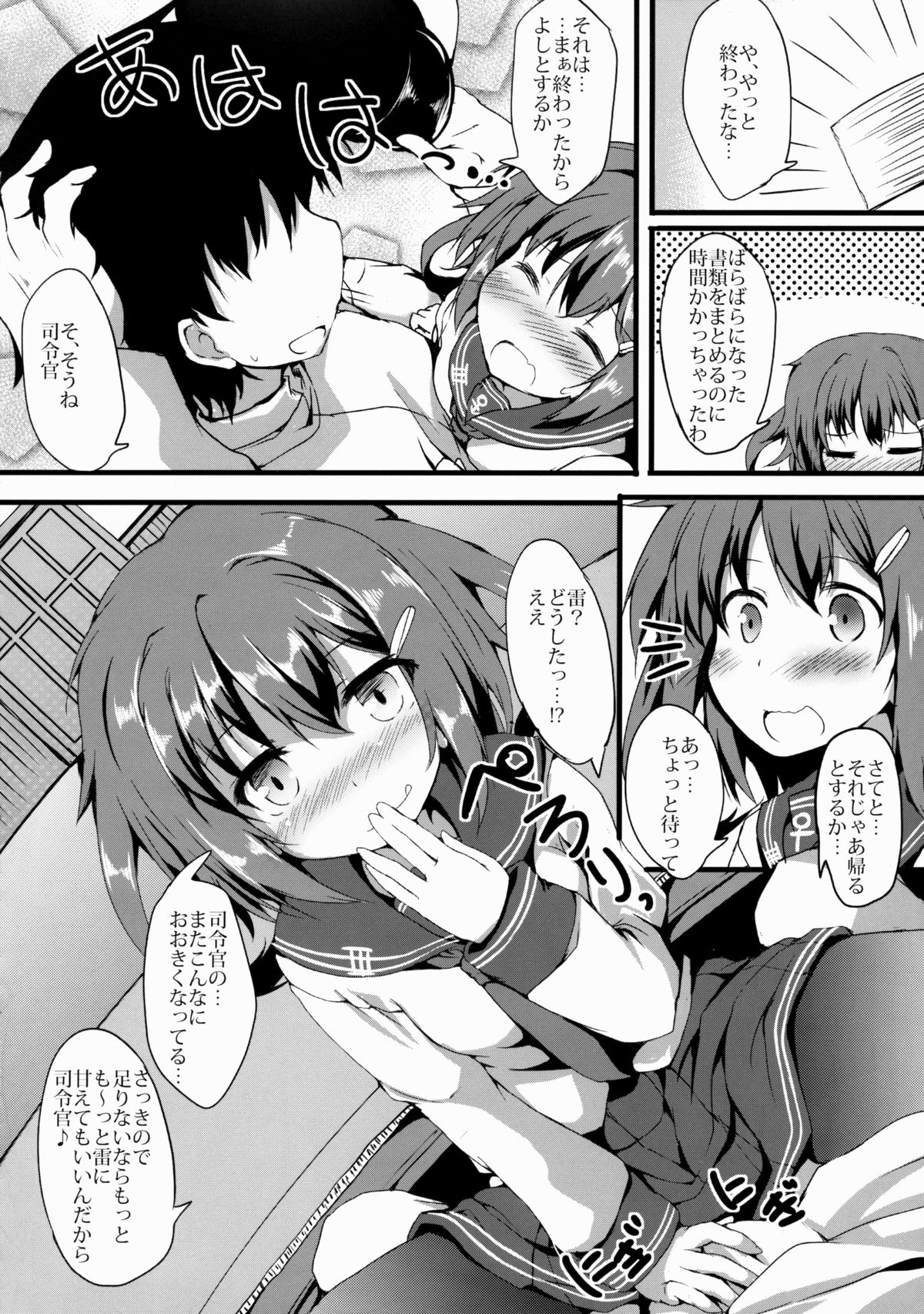 (C88) [ねちょらぽっど (なんぷぅ)] いかずちぇっくす (艦隊これくしょん -艦これ-)