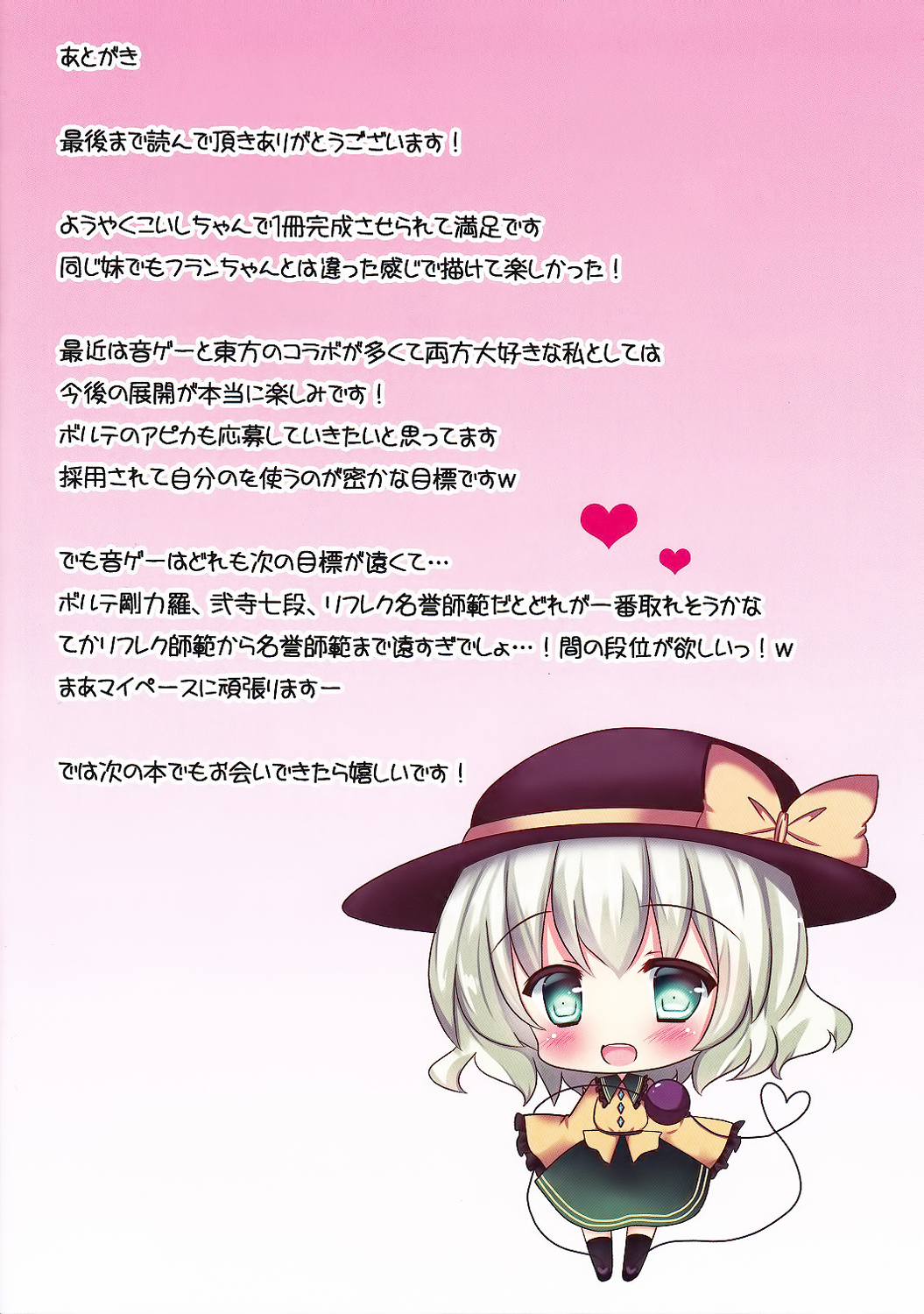 (秋季例大祭2) [CARAMEL CRUNCH! (りかたん☆)] こづくりこいしちゃん (東方Project) [中国翻訳]