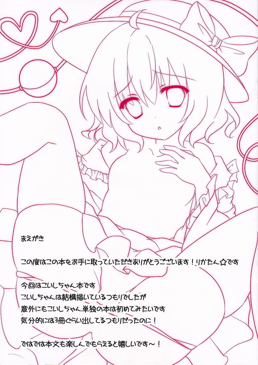 (秋季例大祭2) [CARAMEL CRUNCH! (りかたん☆)] こづくりこいしちゃん (東方Project) [中国翻訳]