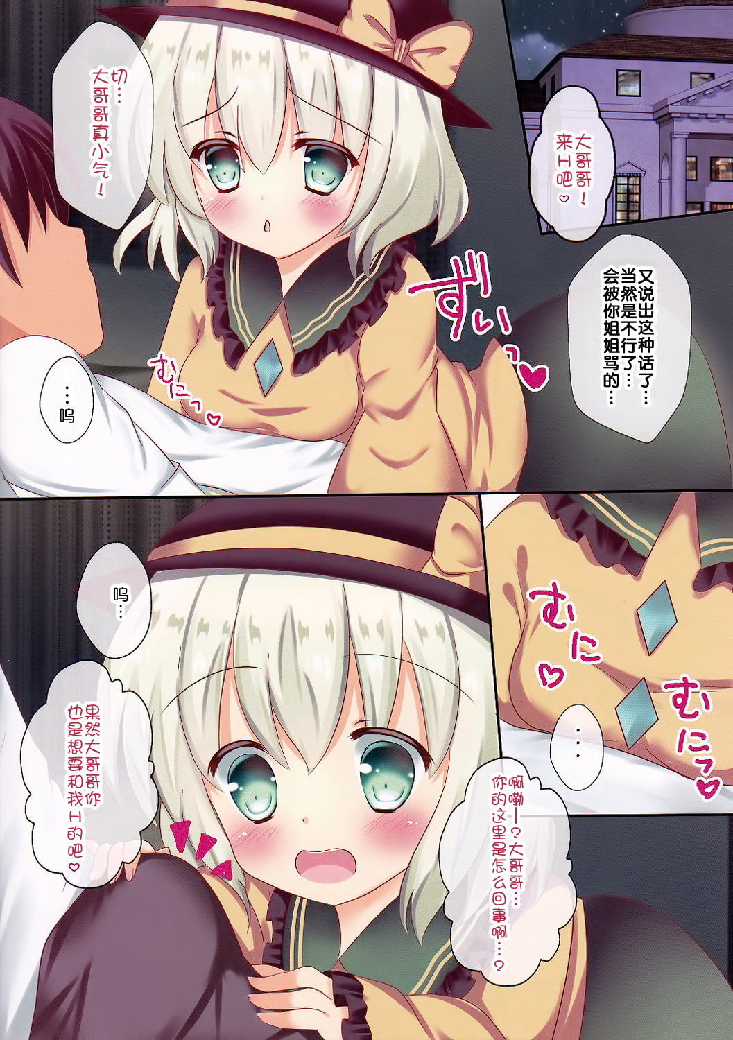 (秋季例大祭2) [CARAMEL CRUNCH! (りかたん☆)] こづくりこいしちゃん (東方Project) [中国翻訳]