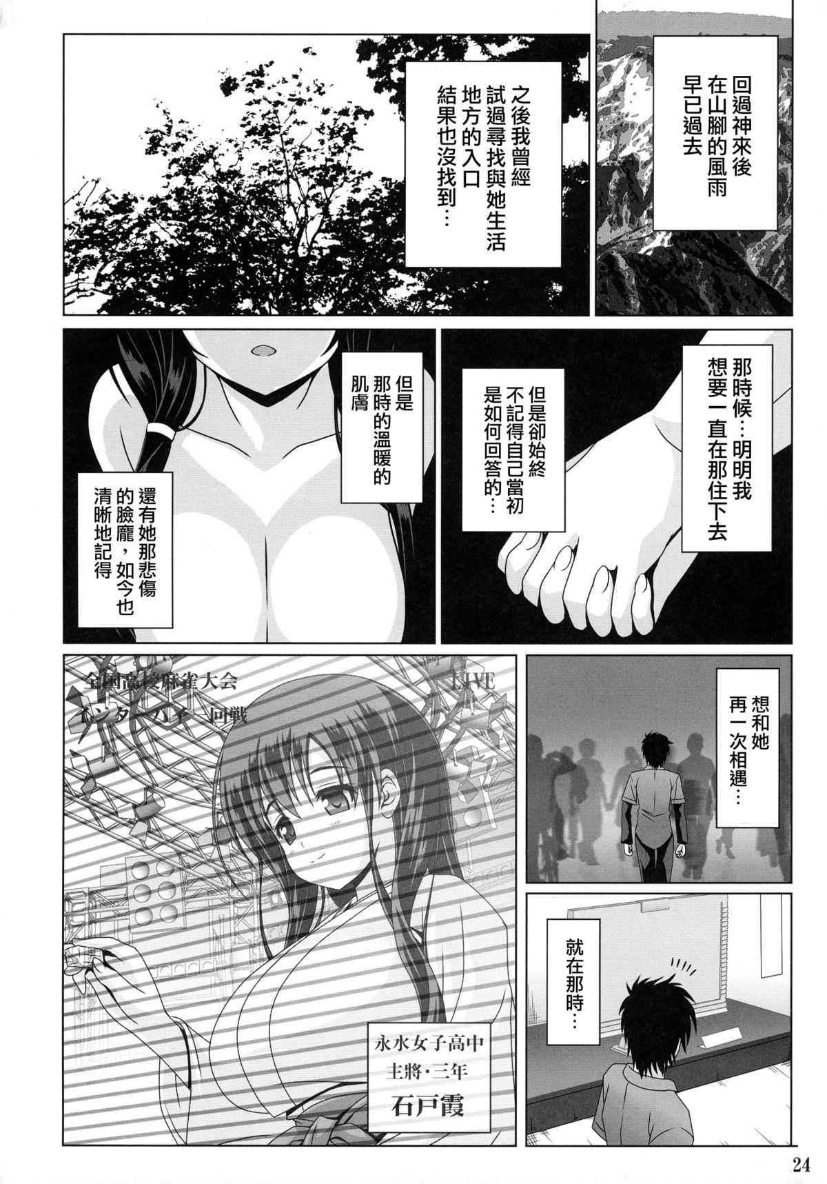 (C88) [のりたま御膳 (のりたま)] 霞ノ詩 (咲-Saki-) [中国翻訳]