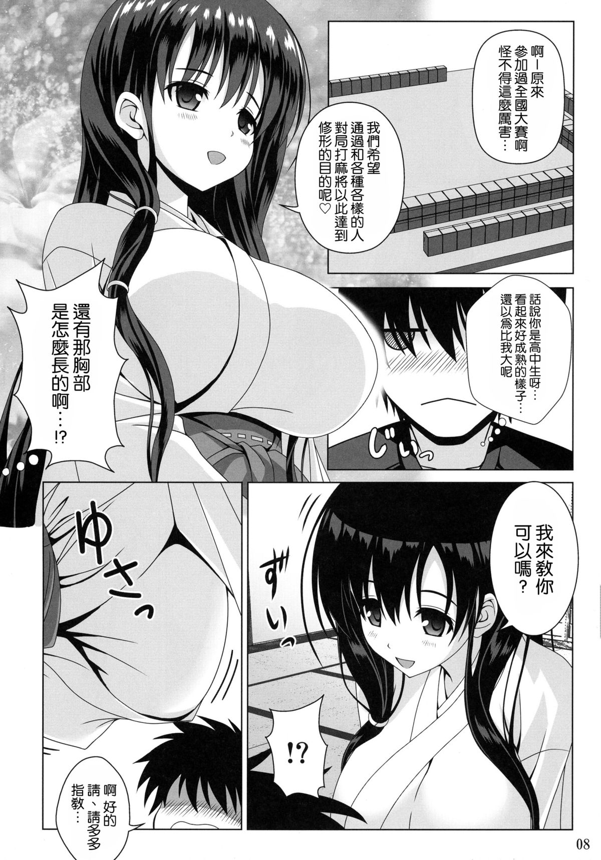 (C88) [のりたま御膳 (のりたま)] 霞ノ詩 (咲-Saki-) [中国翻訳]