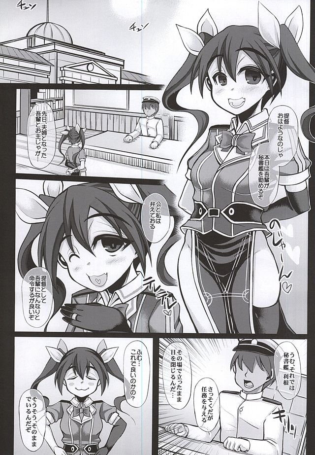 (C88) [うにゃらら大飯店 (マブチョコ_m)] ウチの秘書艦 利根 (艦隊これくしょん -艦これ-)