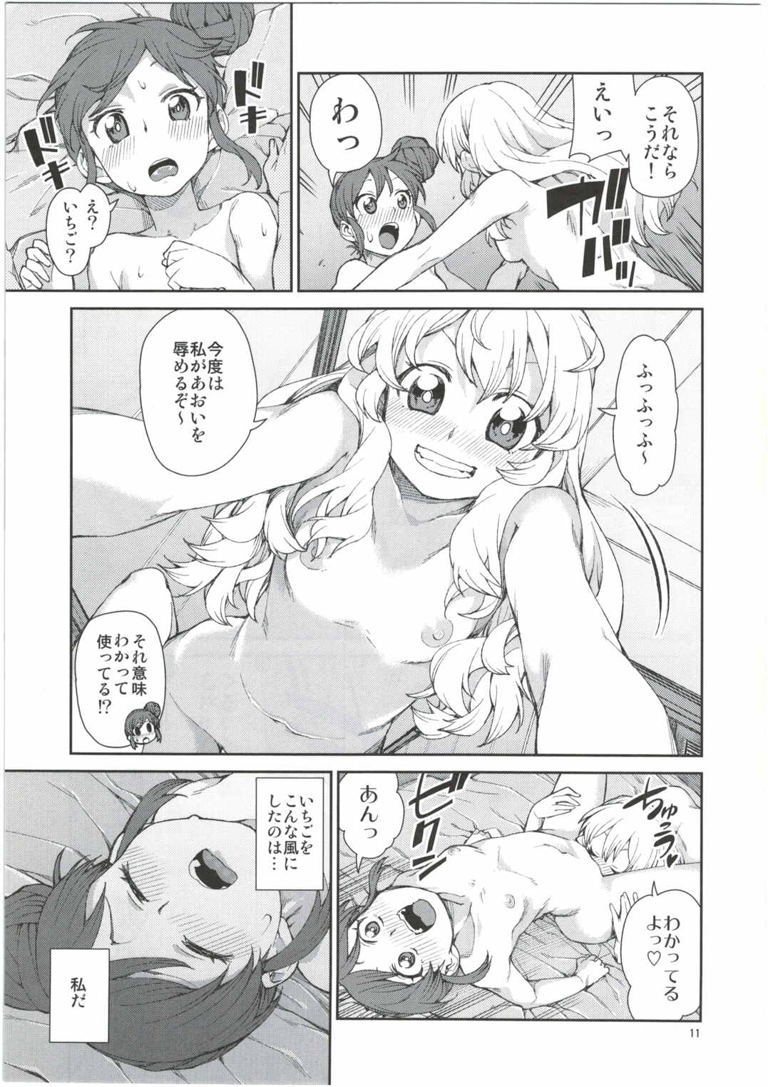 (ぷにケット31) [じこまんぞく (秋月伊槻)] 寝れないふたり (アイカツ!)