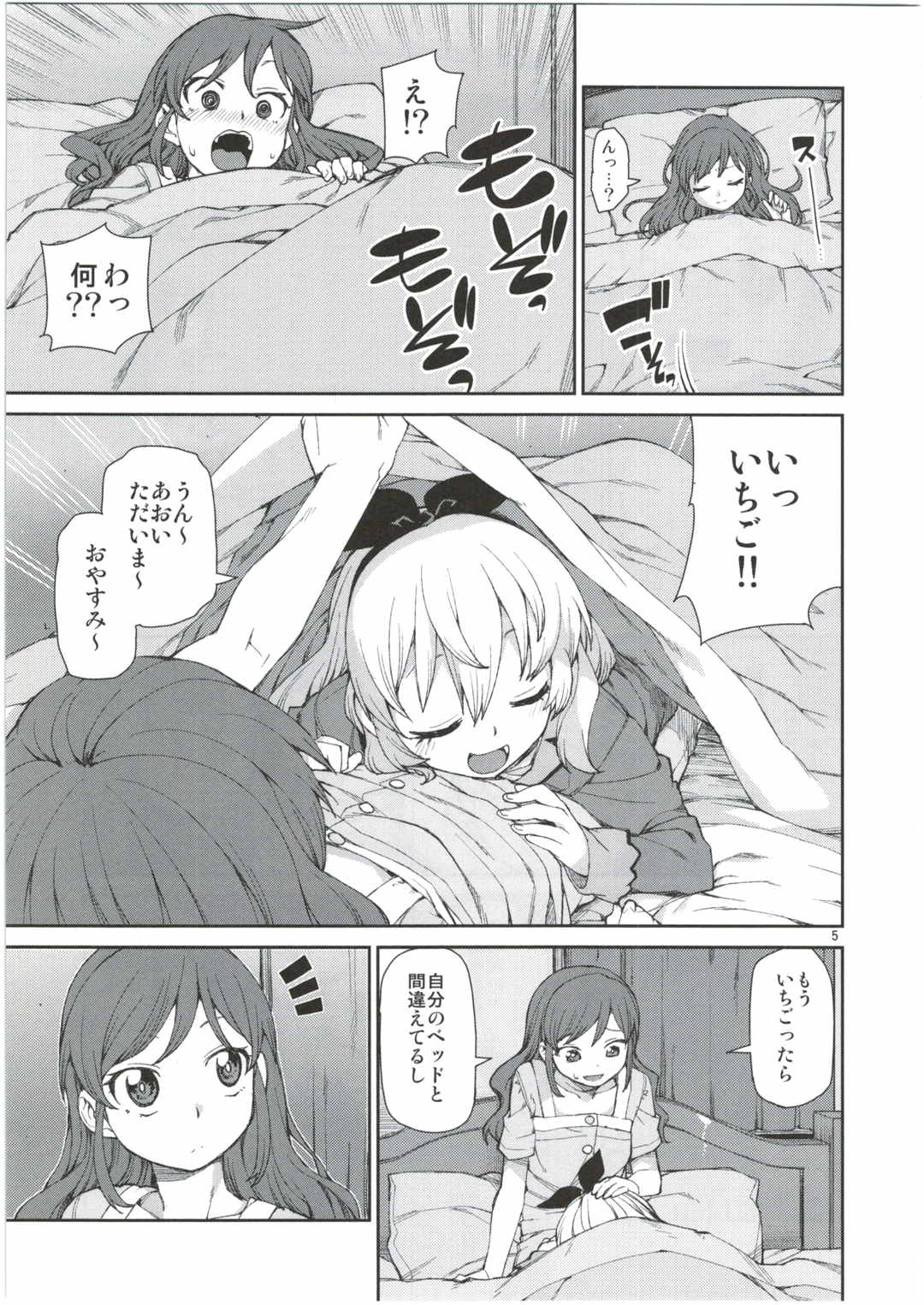 (ぷにケット31) [じこまんぞく (秋月伊槻)] 寝れないふたり (アイカツ!)