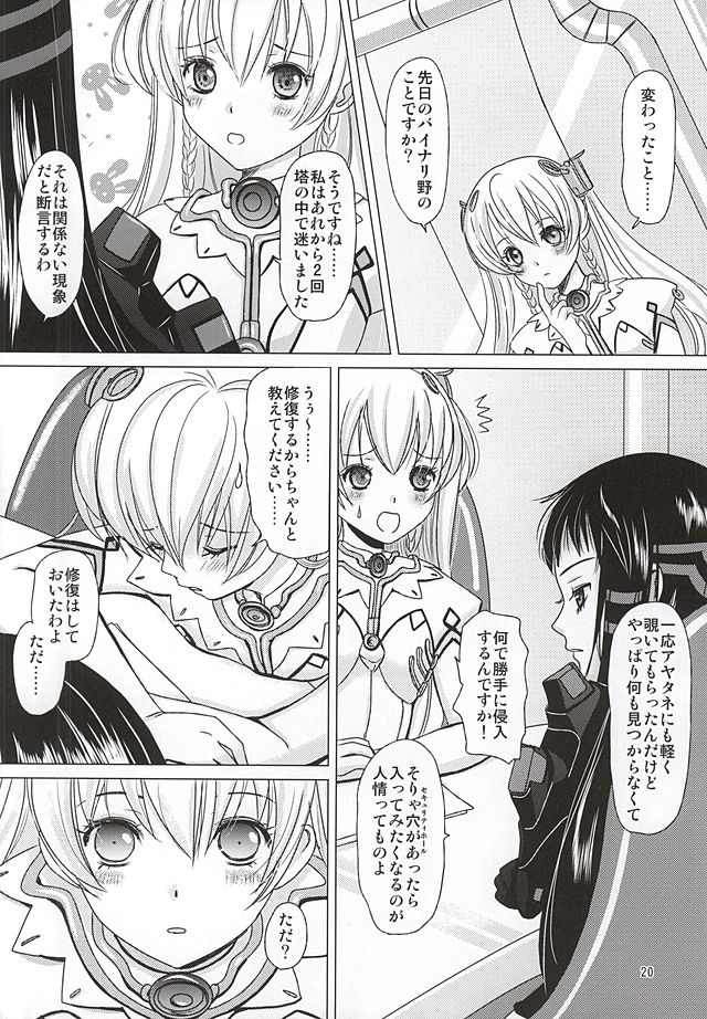 (C88) [イヌドリル。 (犬森サヤカ)] HARMONIUS 4 (アルトネリコ)