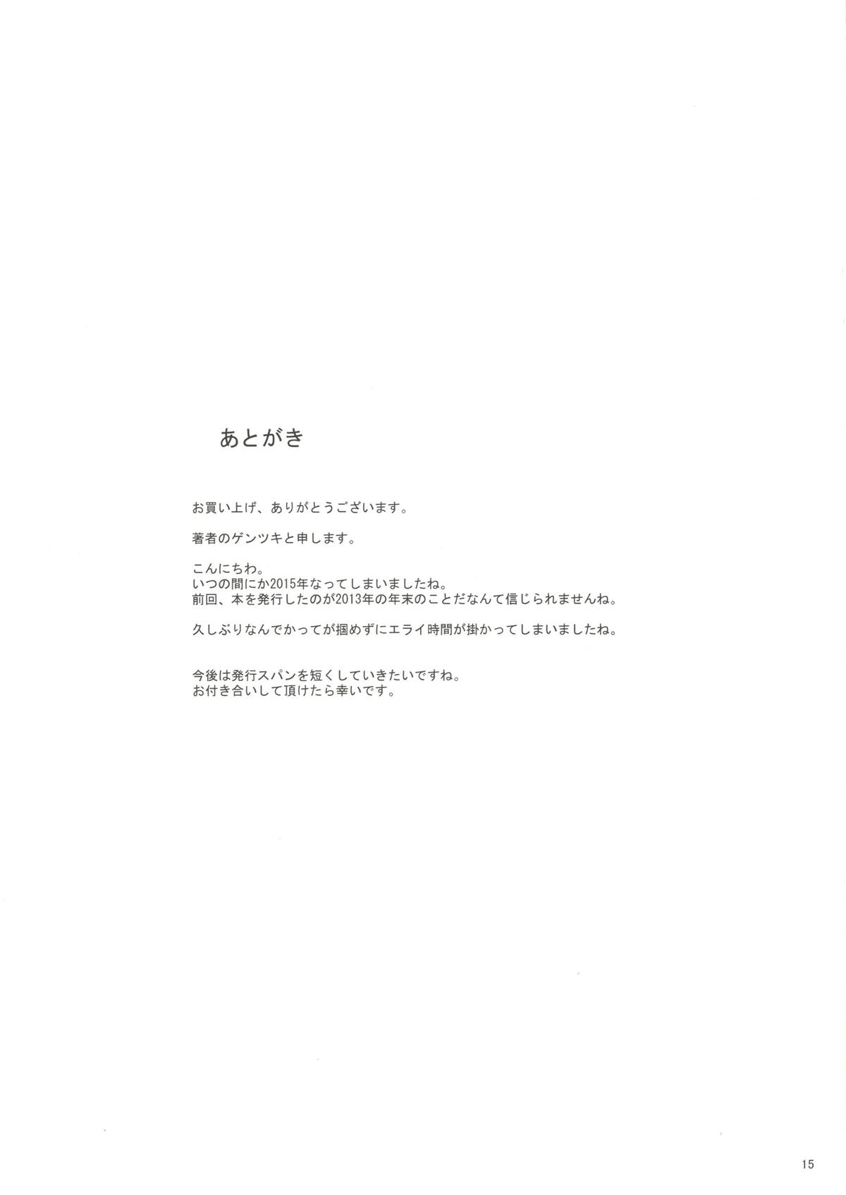 [ゲンツキオキバ (ゲンツキ)] 早苗式巫女のお仕事2 (東方Project) [DL版]