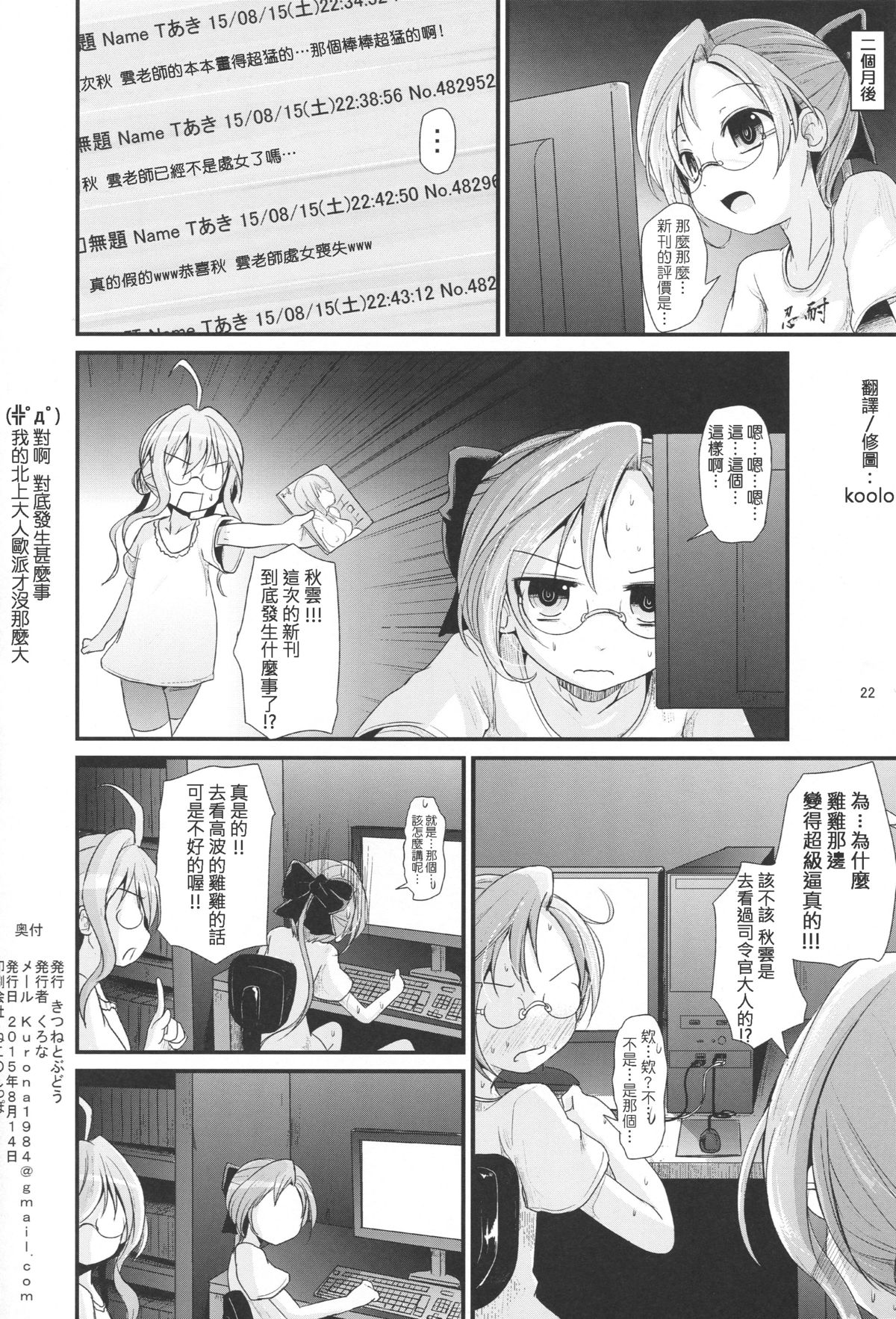 (C88) [きつねとぶどう (くろな)] あきぐもちゃんす (艦隊これくしょん -艦これ-) [中国翻訳]