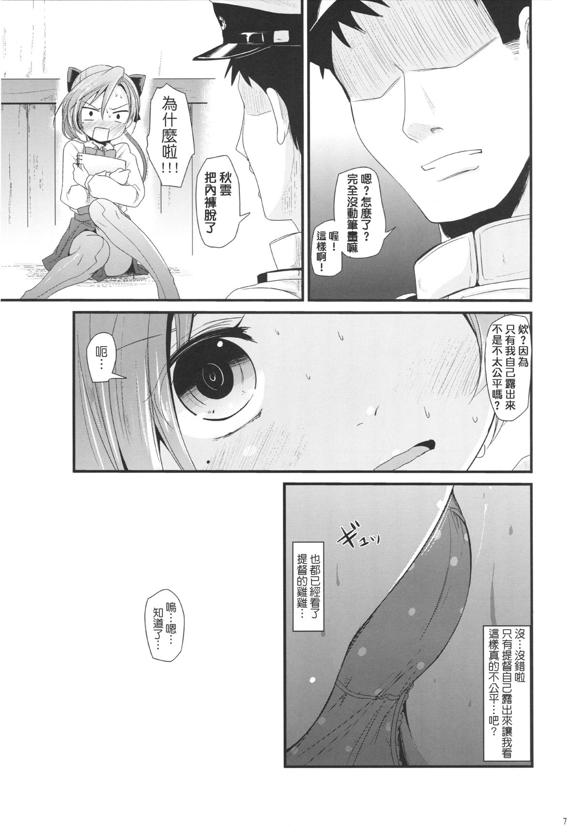 (C88) [きつねとぶどう (くろな)] あきぐもちゃんす (艦隊これくしょん -艦これ-) [中国翻訳]