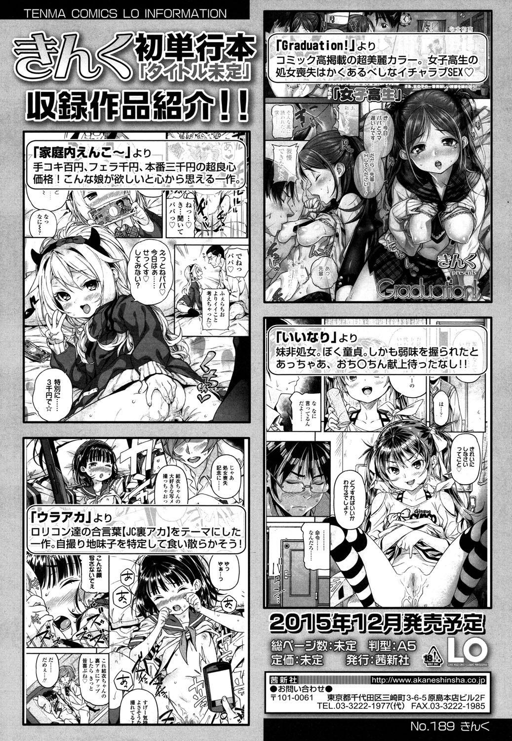 COMIC LO 2015年11月号 [DL版]