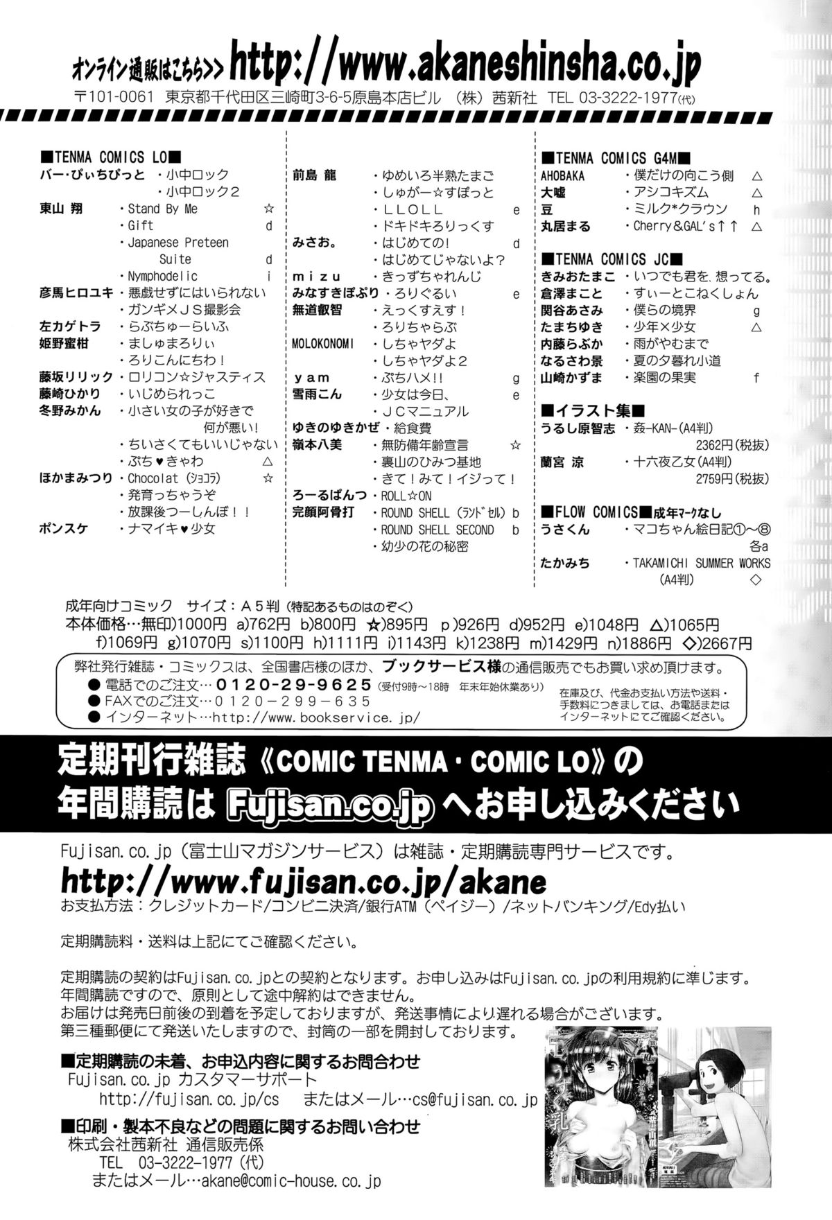 COMIC天魔 2015年11月号