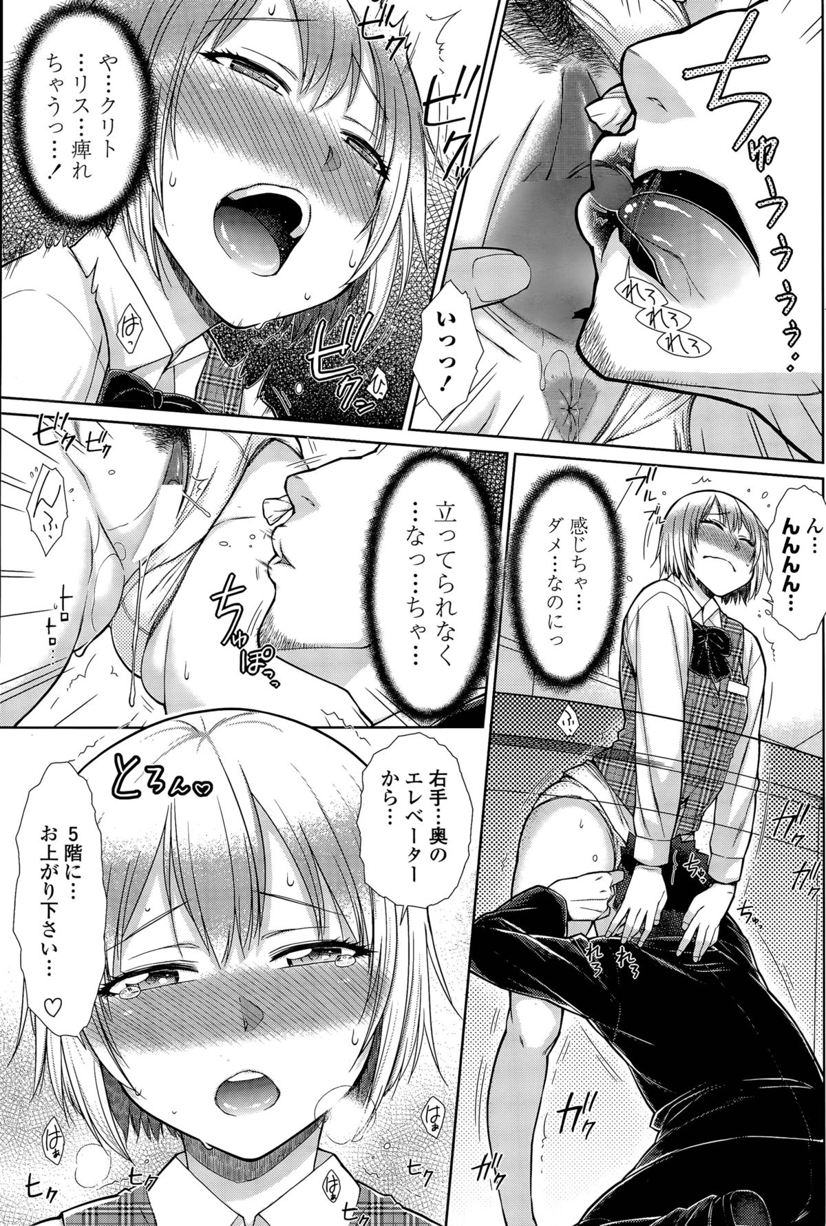 [五十嵐唱乃] 絶倫男子のハーレム性活 第1-3話
