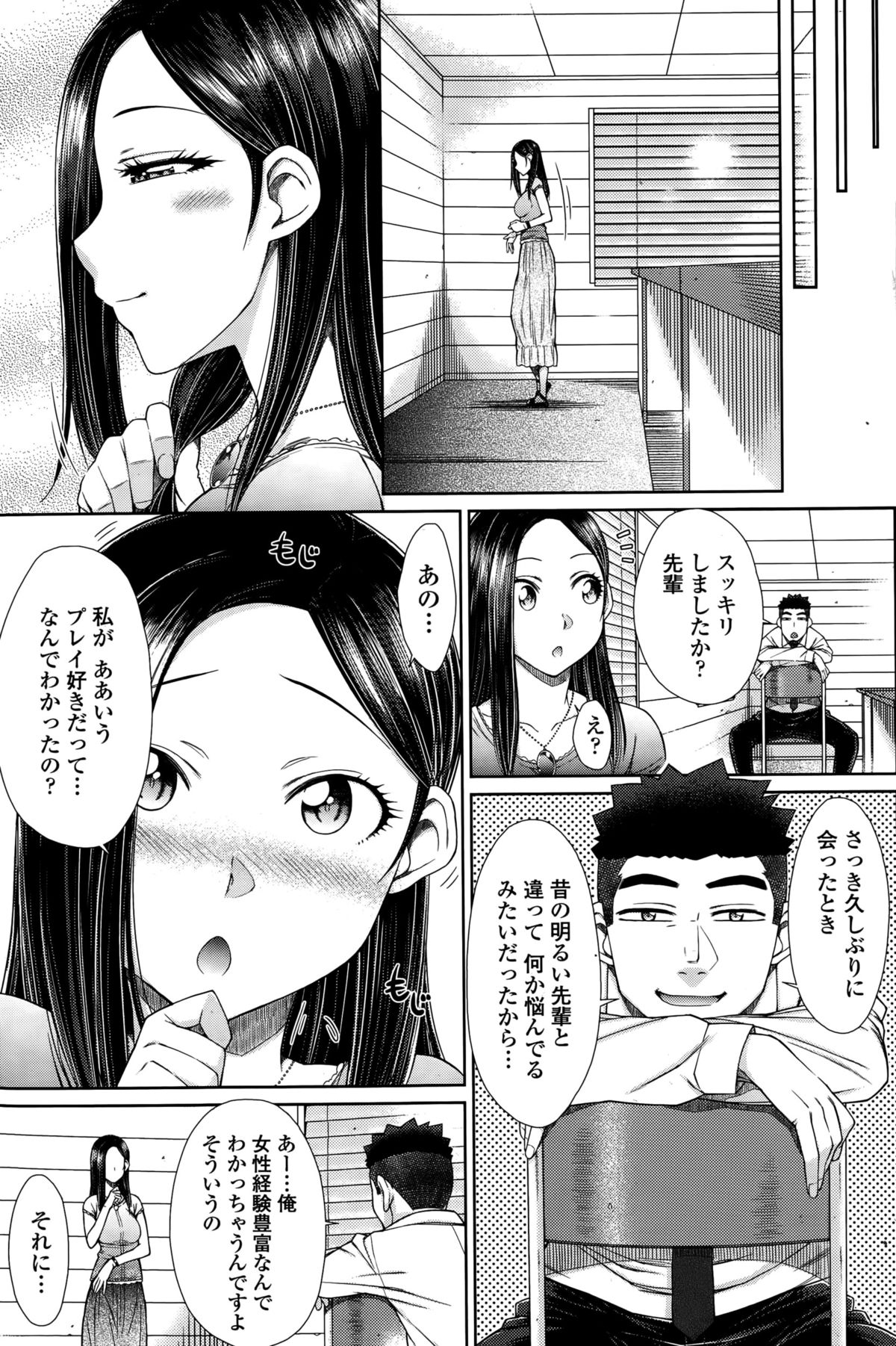 [五十嵐唱乃] 絶倫男子のハーレム性活 第1-3話