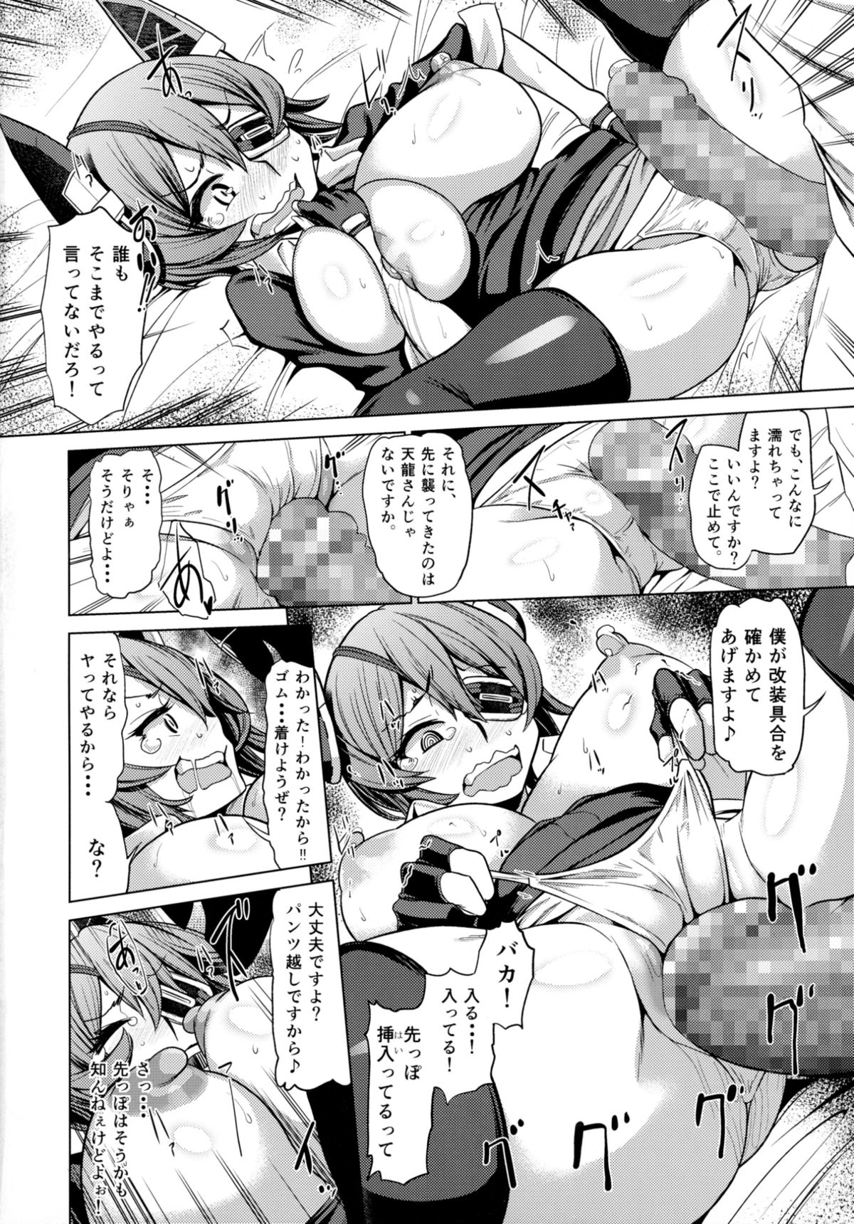 (COMIC1☆9) [だむlabo (だむ)] それでイイのか?天龍ちゃん。 (艦隊これくしょん -艦これ-)