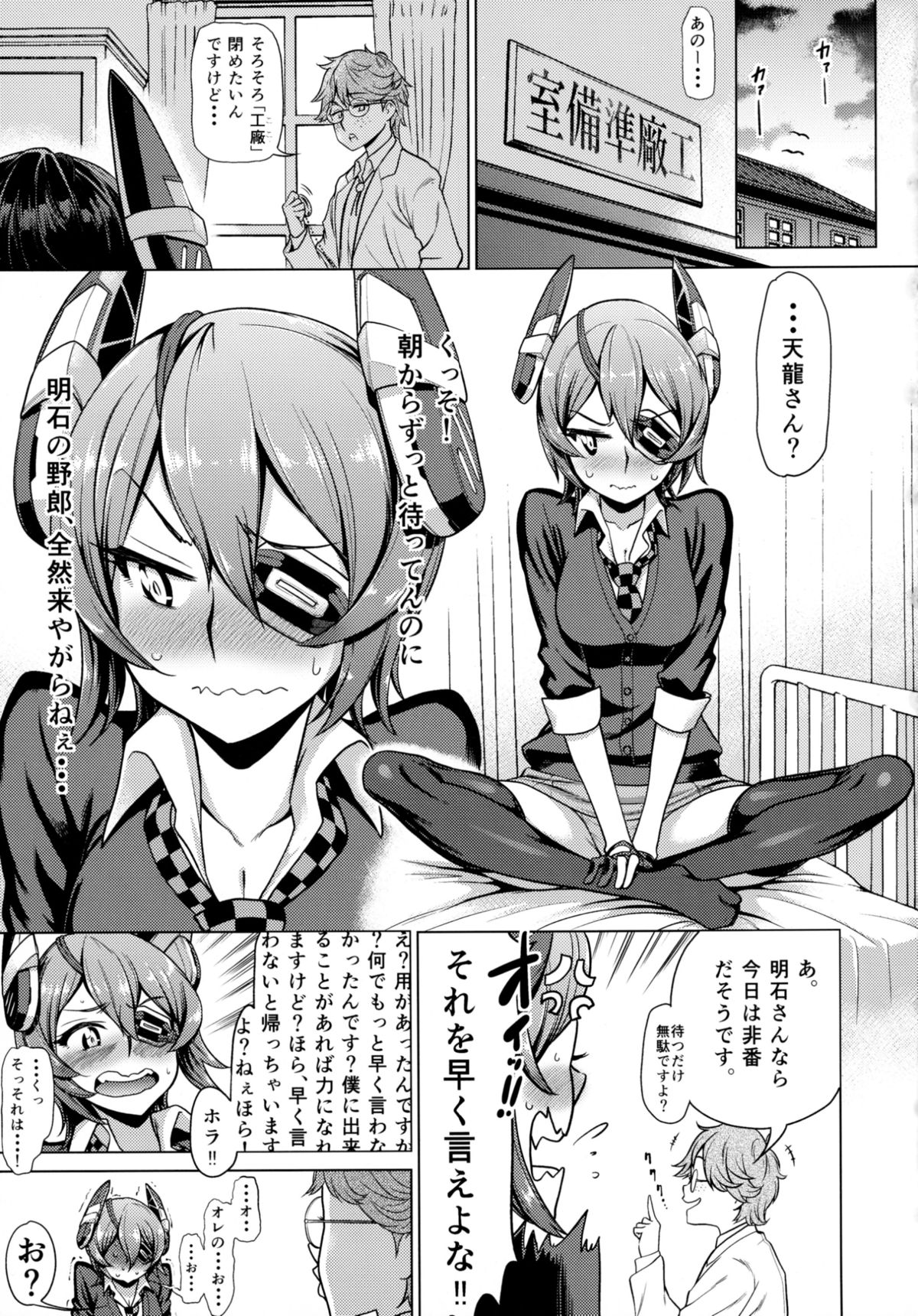 (COMIC1☆9) [だむlabo (だむ)] それでイイのか?天龍ちゃん。 (艦隊これくしょん -艦これ-)