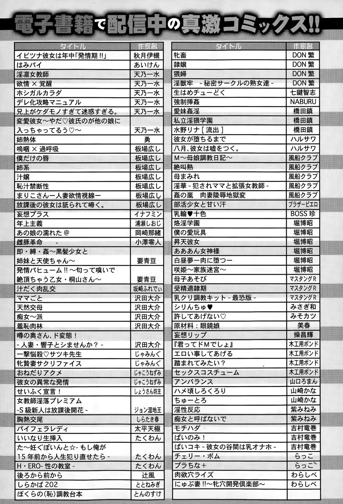 COMIC 真激 2015年11月号