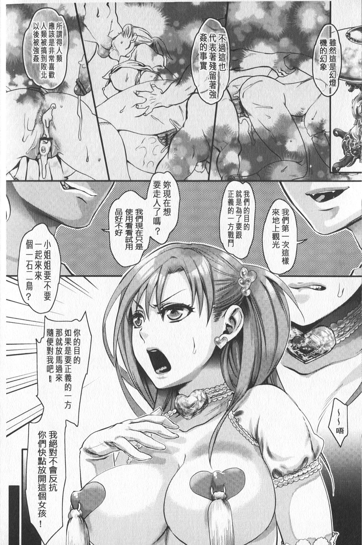 [甘竹朱郎] 寵姫さまの淫虐遊戯 [中国翻訳]