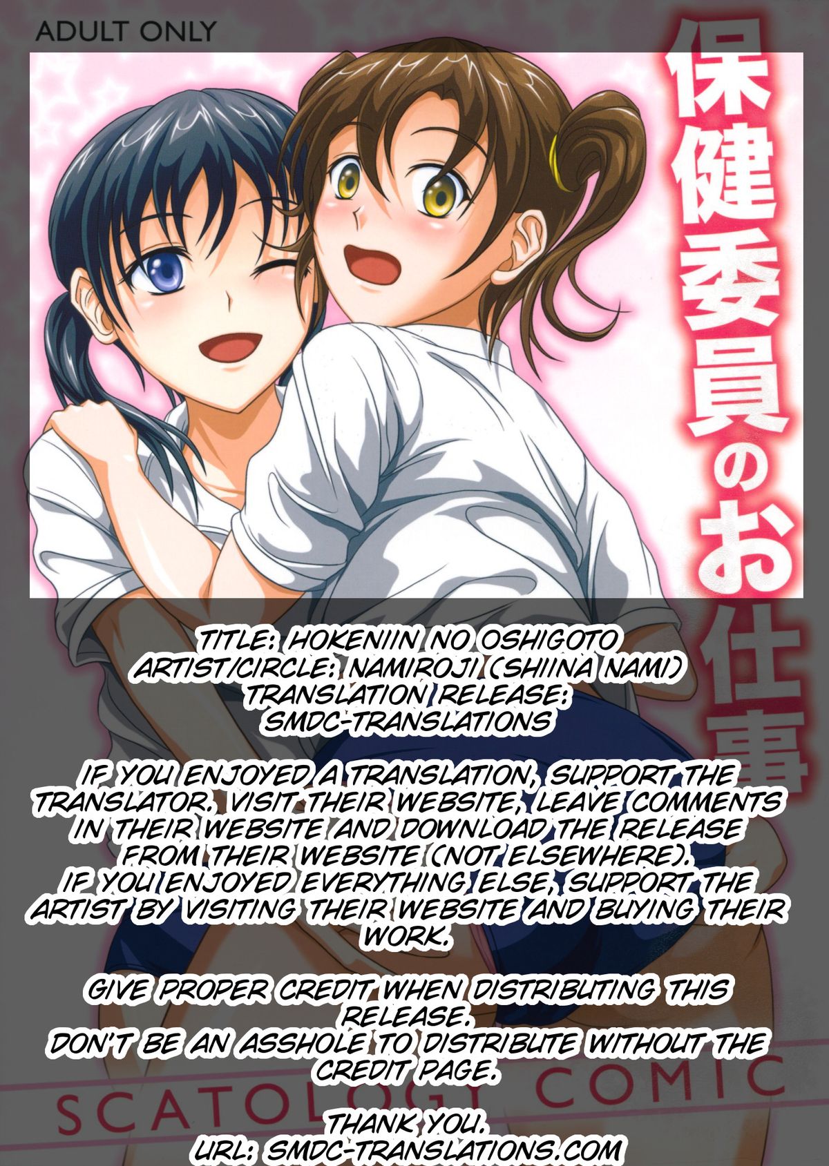 (C79) [波路地 (椎名波)] 保健委員のお仕事 [英訳]