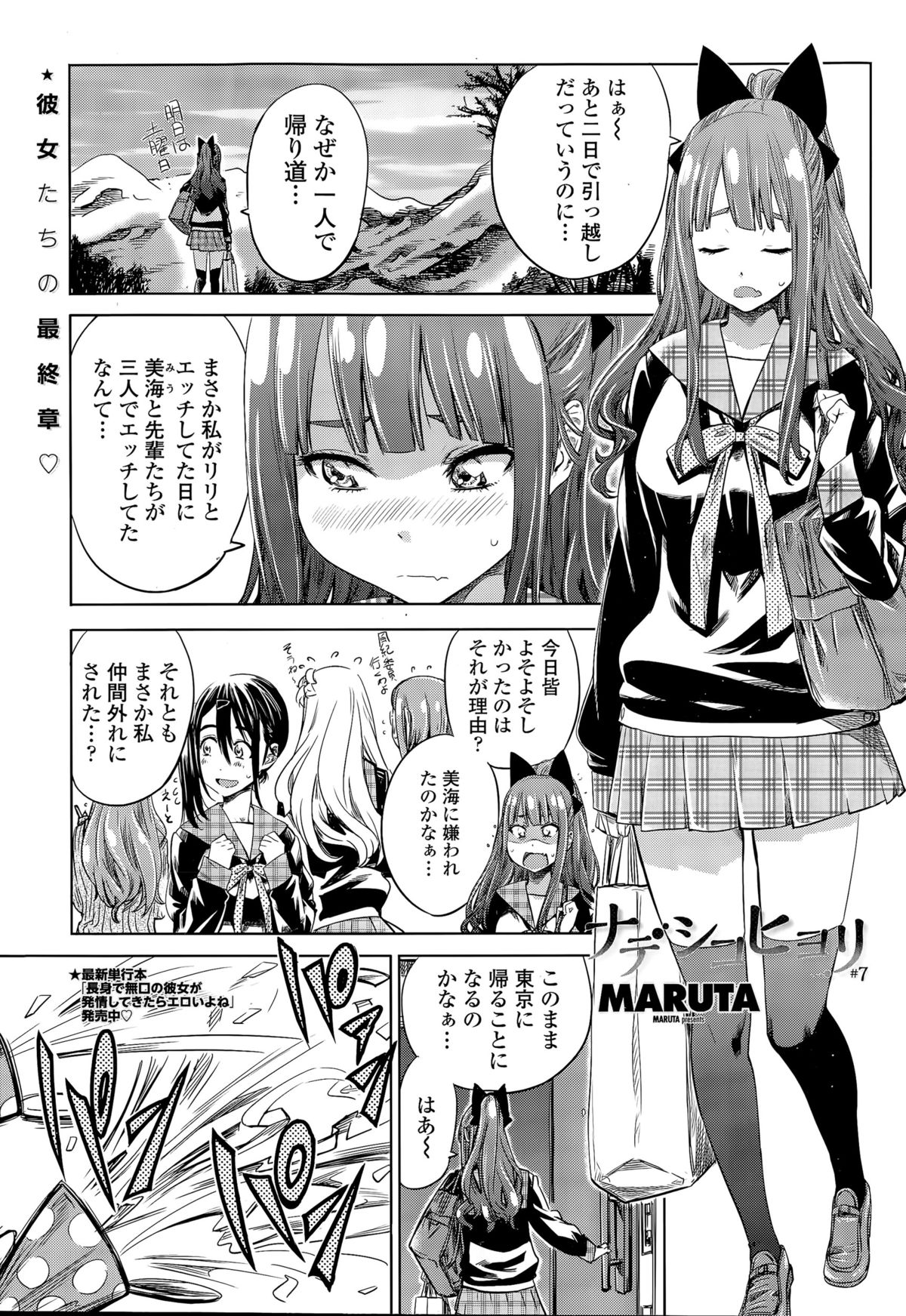 COMIC ペンギンクラブ 2015年11月号
