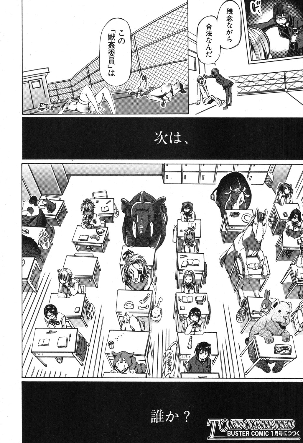 BUSTER COMIC 2015年11月号 [DL版]