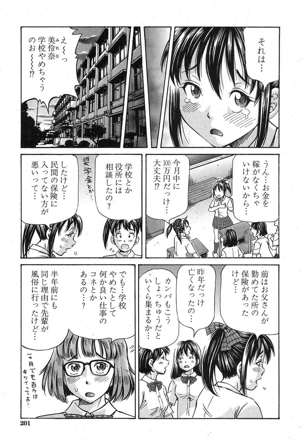 BUSTER COMIC 2015年11月号 [DL版]