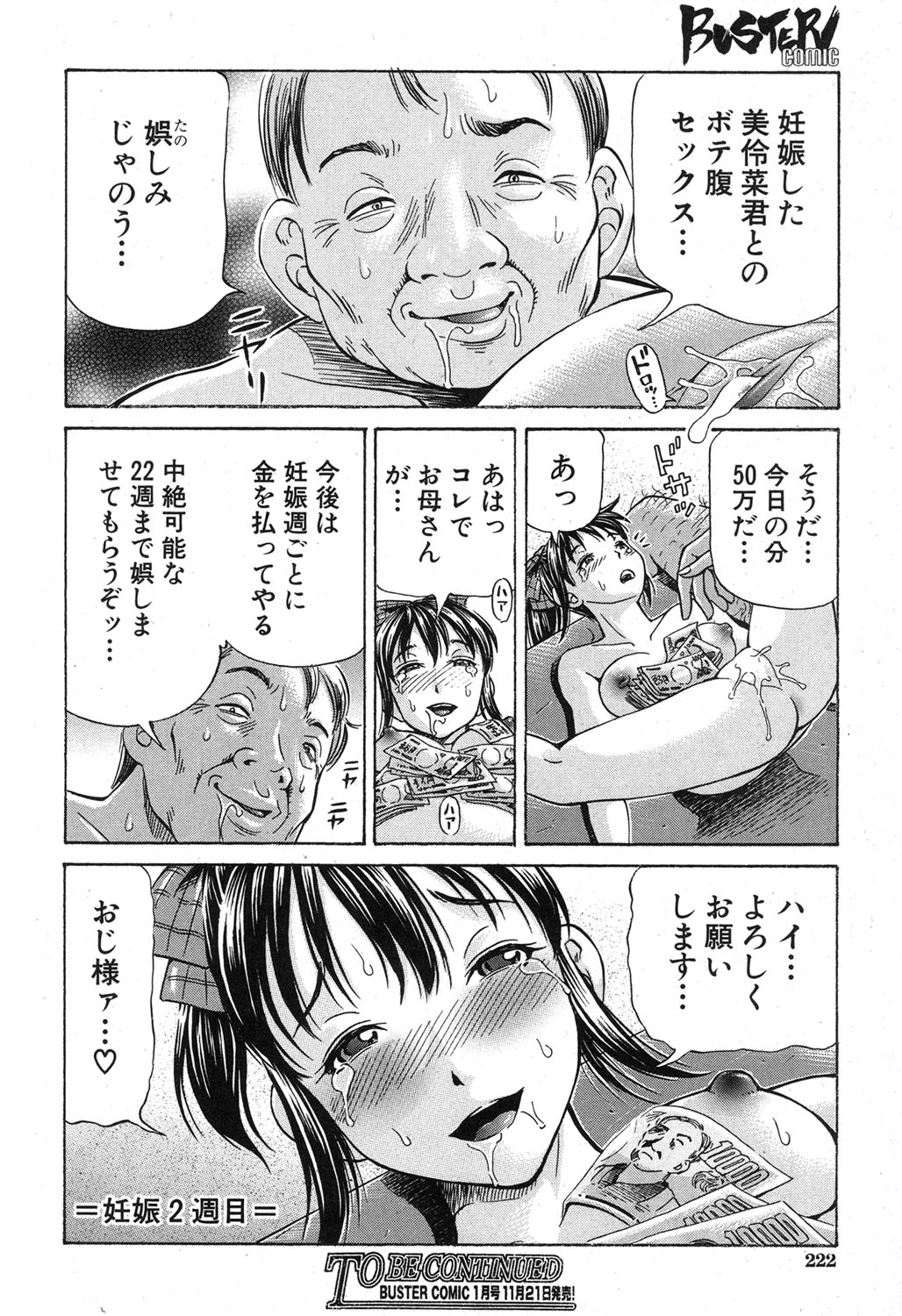 BUSTER COMIC 2015年11月号 [DL版]