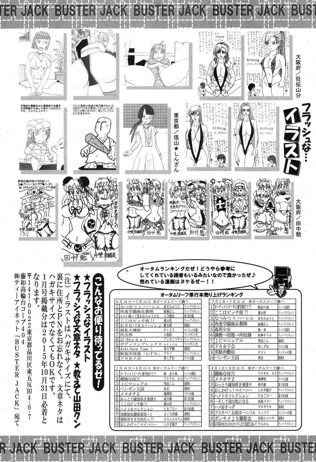 BUSTER COMIC 2015年11月号 [DL版]