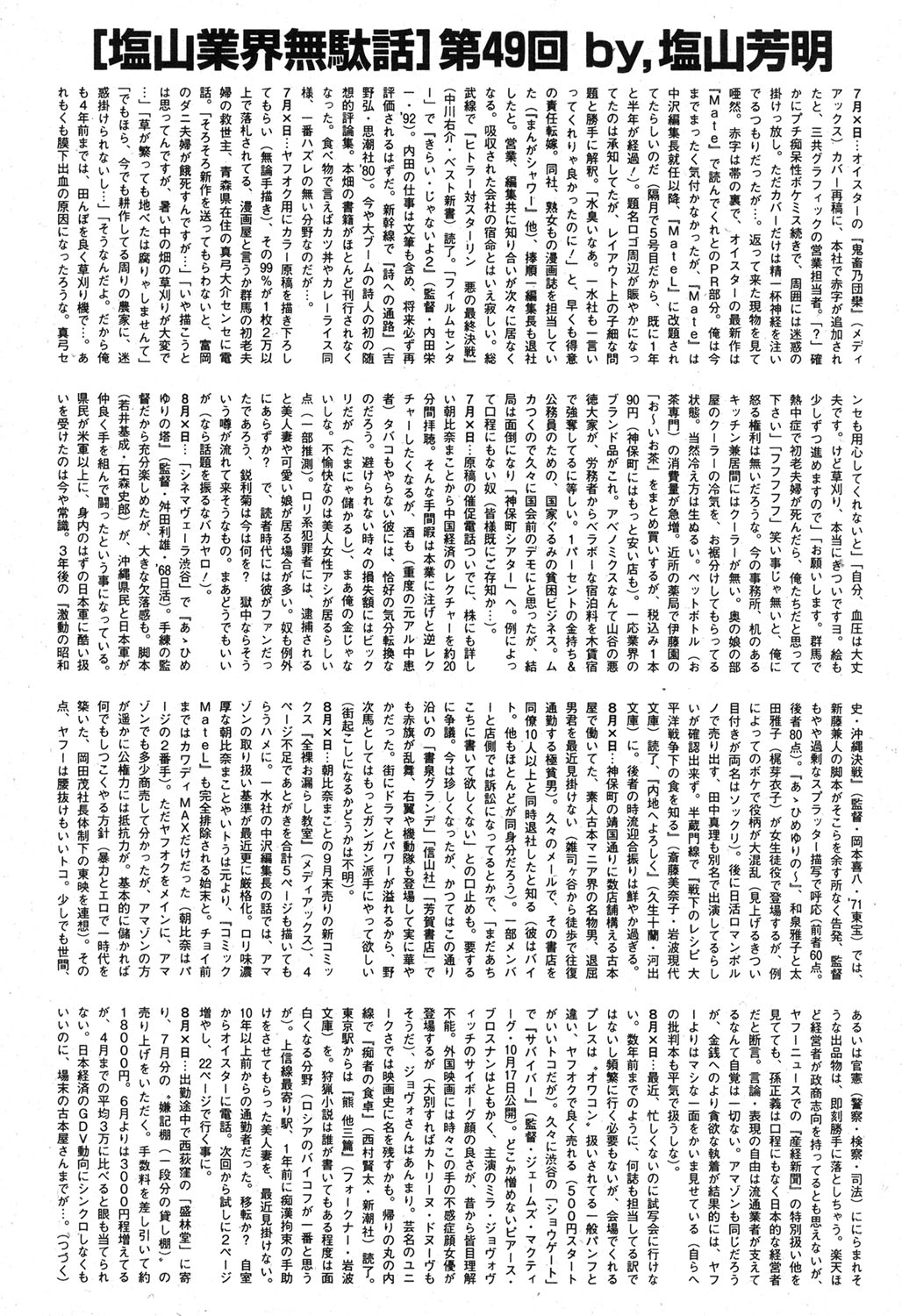 BUSTER COMIC 2015年11月号 [DL版]