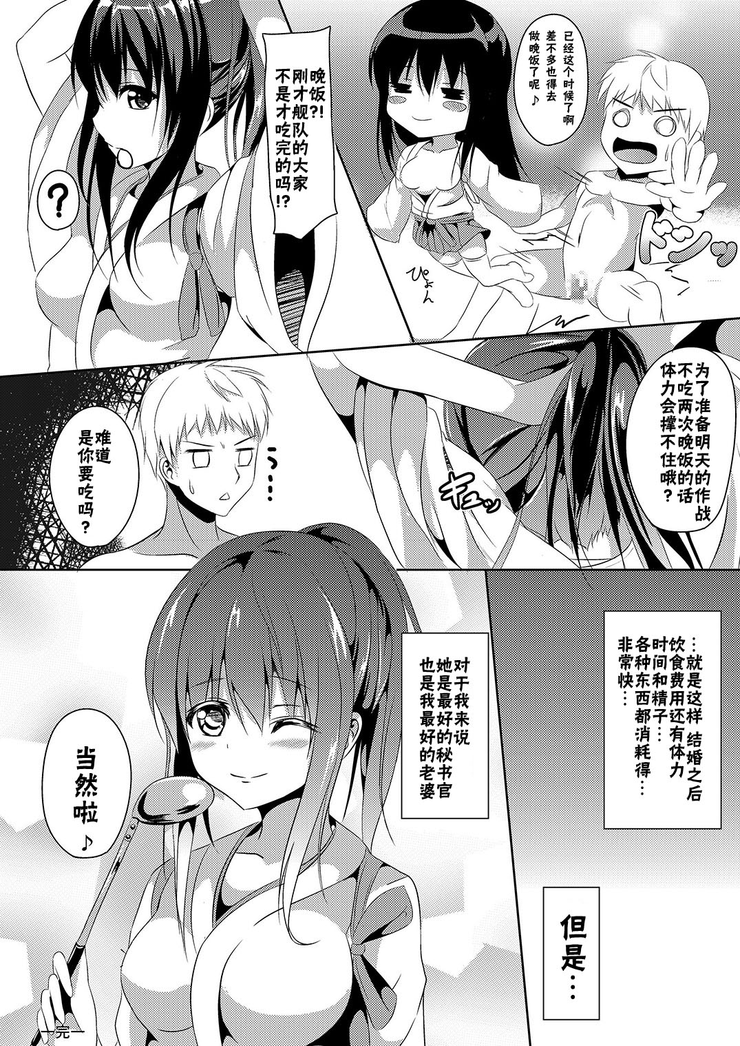 [えりあ7 (よろず)] 赤城ちっく (艦隊これくしょん -艦これ-) [中国翻訳] [DL版]