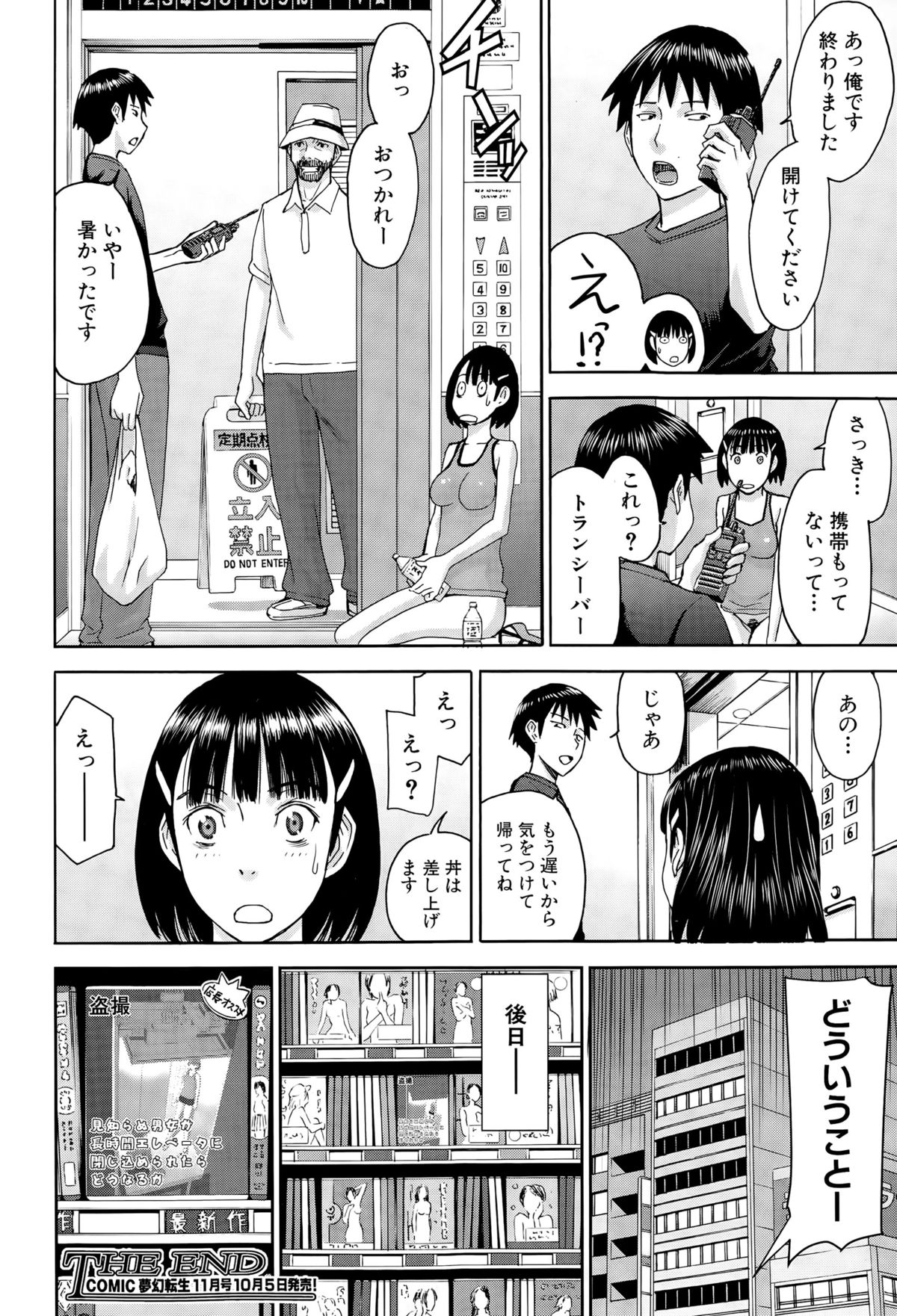 COMIC 夢幻転生 2015年10月号
