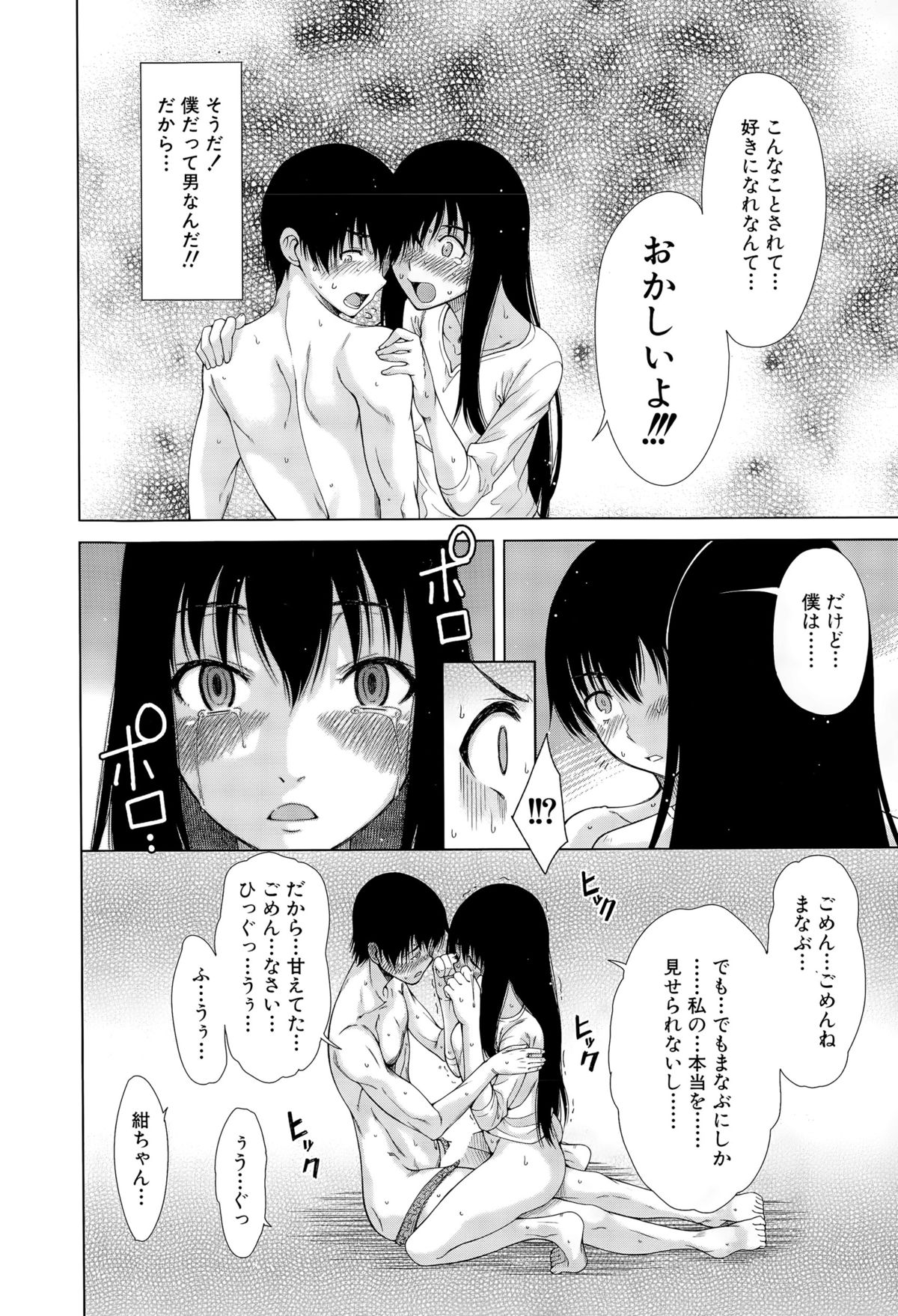 COMIC 夢幻転生 2015年10月号