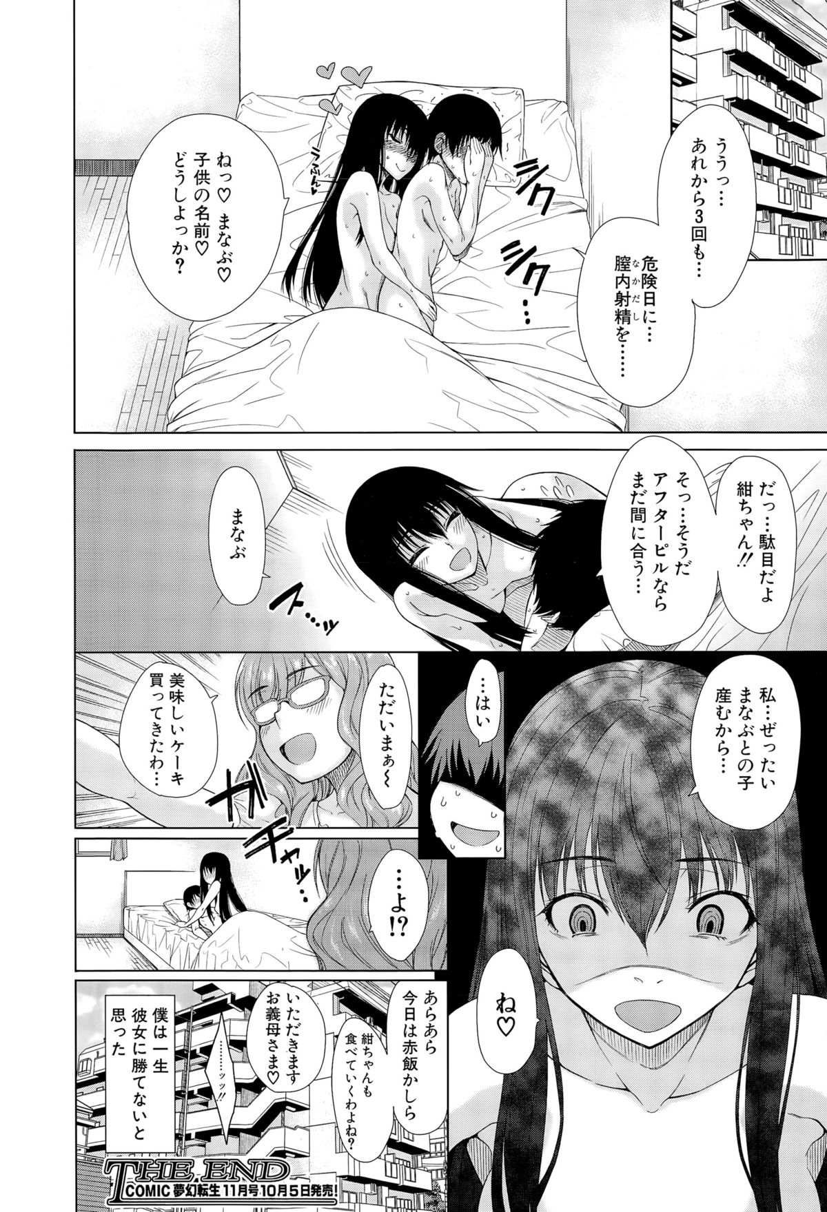COMIC 夢幻転生 2015年10月号