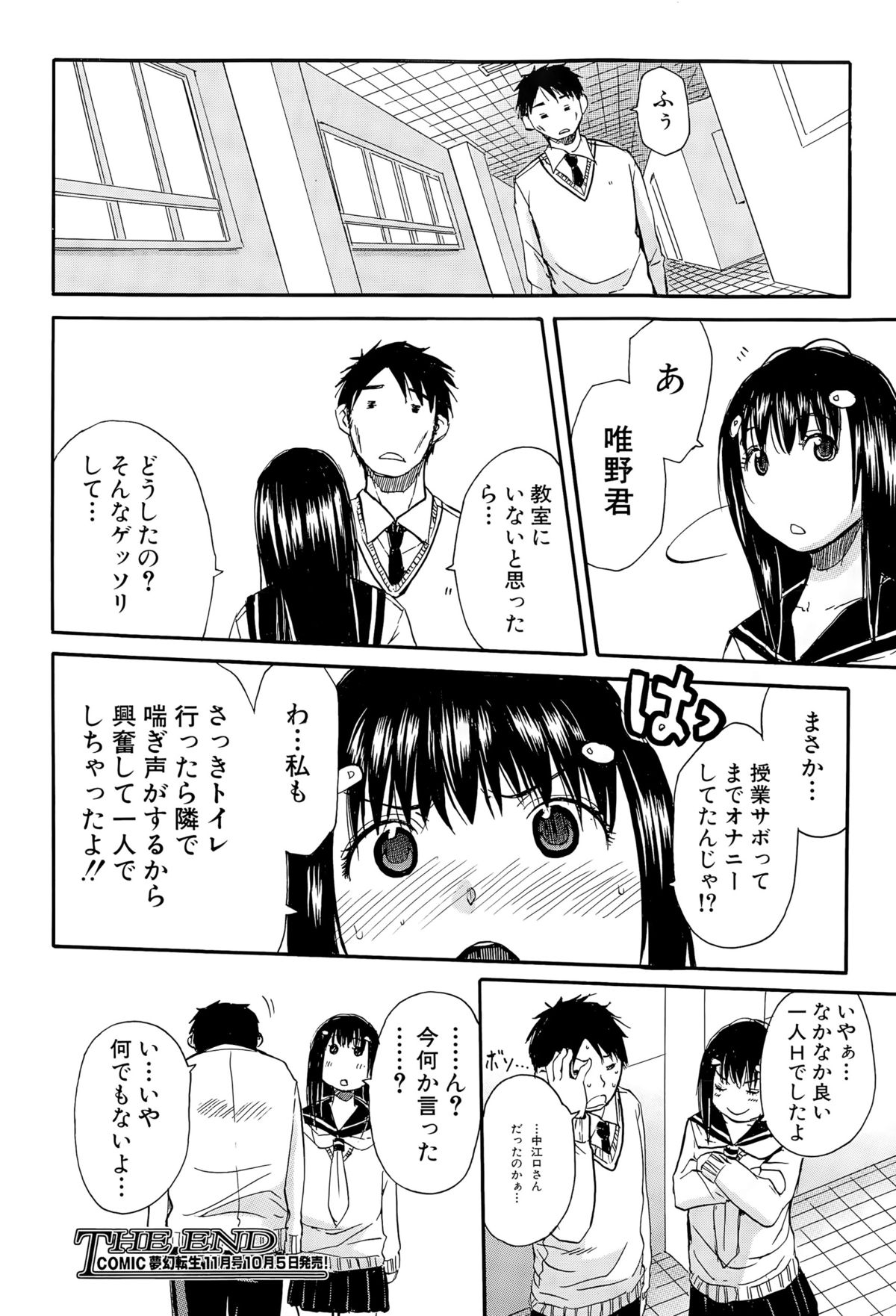 COMIC 夢幻転生 2015年10月号