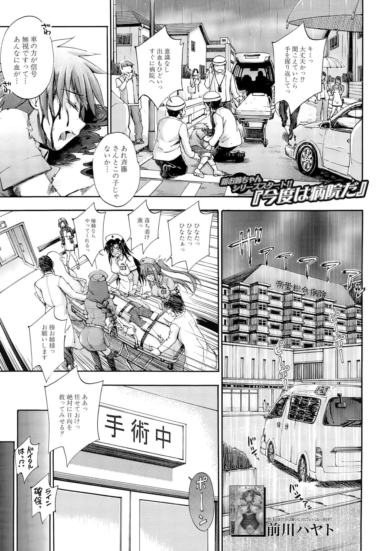 COMIC 夢幻転生 2015年10月号