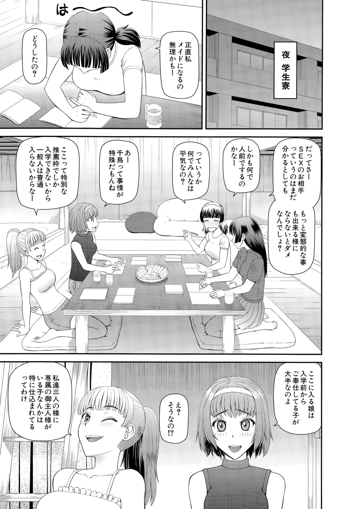 COMIC 夢幻転生 2015年10月号