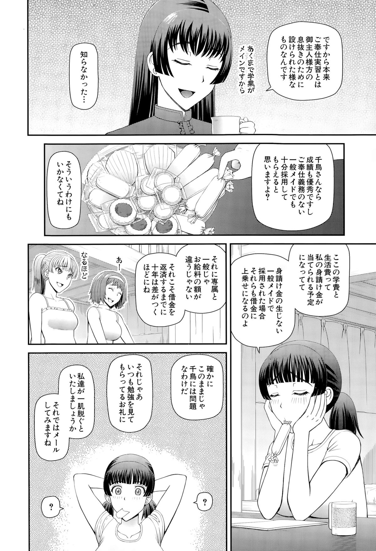 COMIC 夢幻転生 2015年10月号