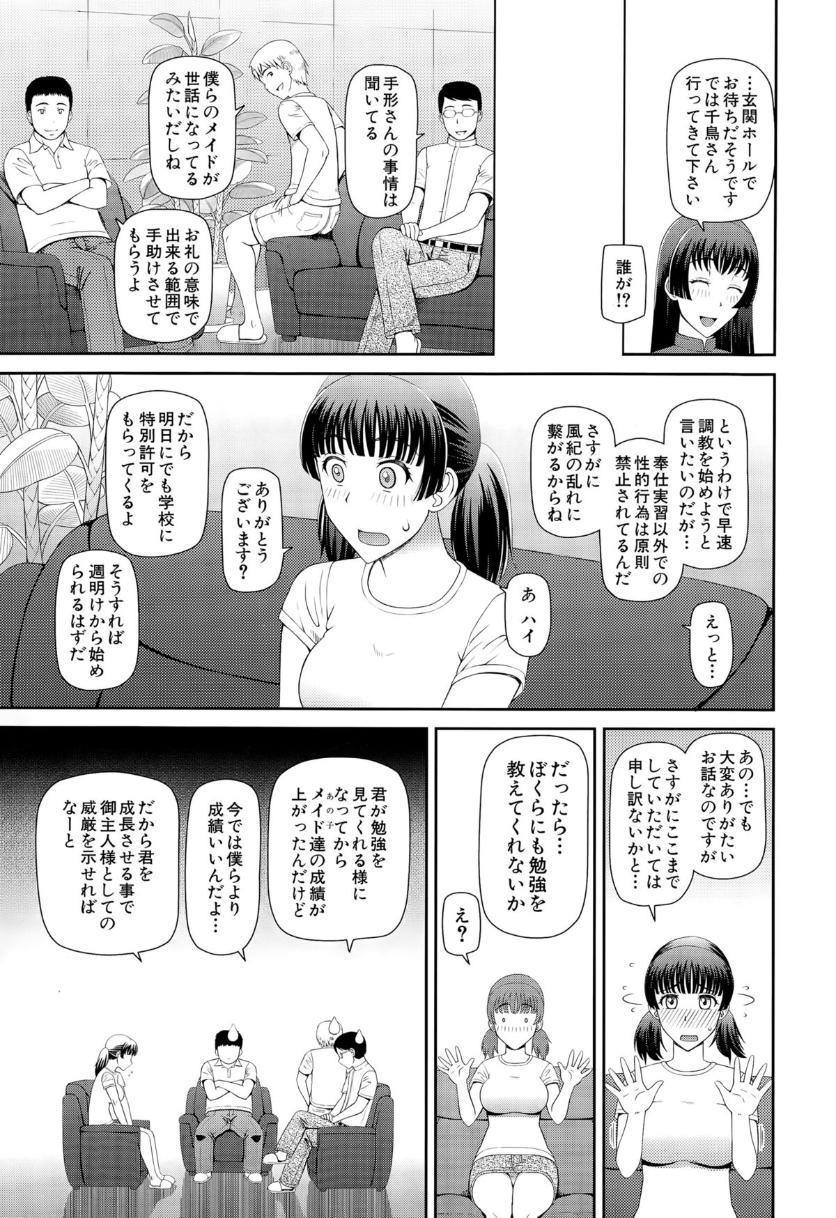 COMIC 夢幻転生 2015年10月号
