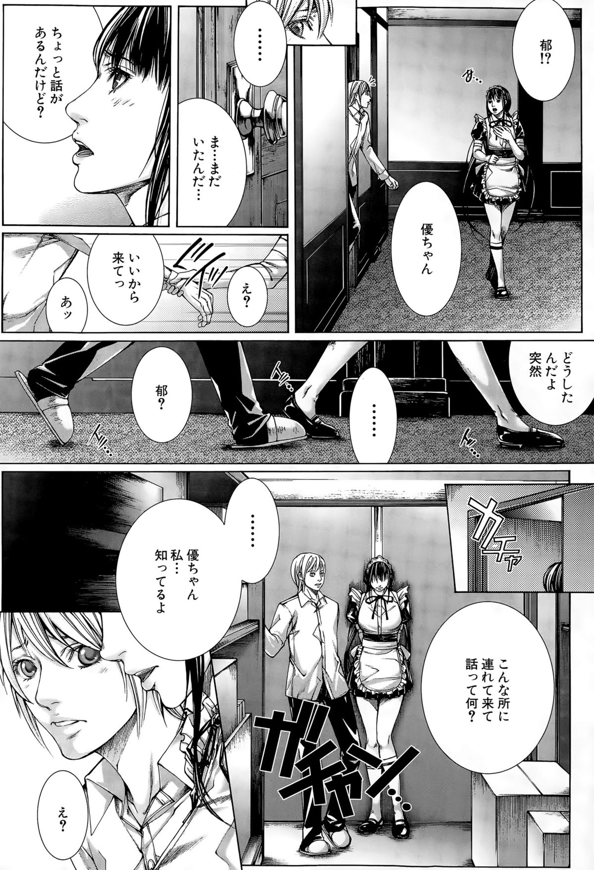 COMIC 夢幻転生 2015年10月号