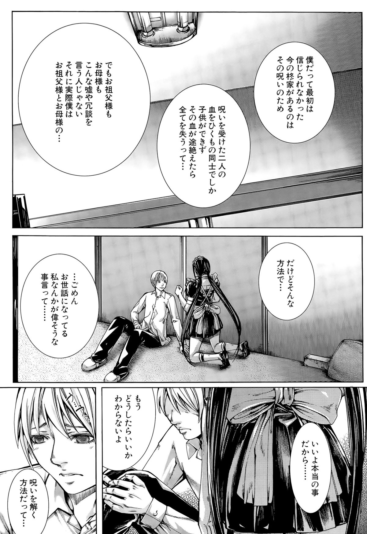 COMIC 夢幻転生 2015年10月号