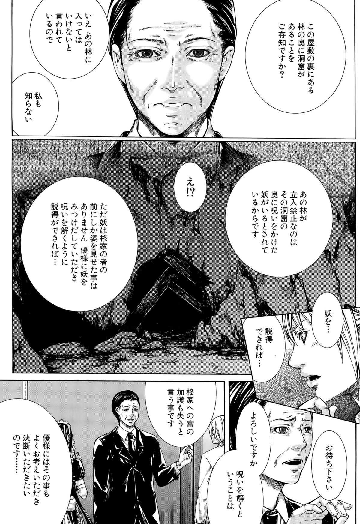 COMIC 夢幻転生 2015年10月号