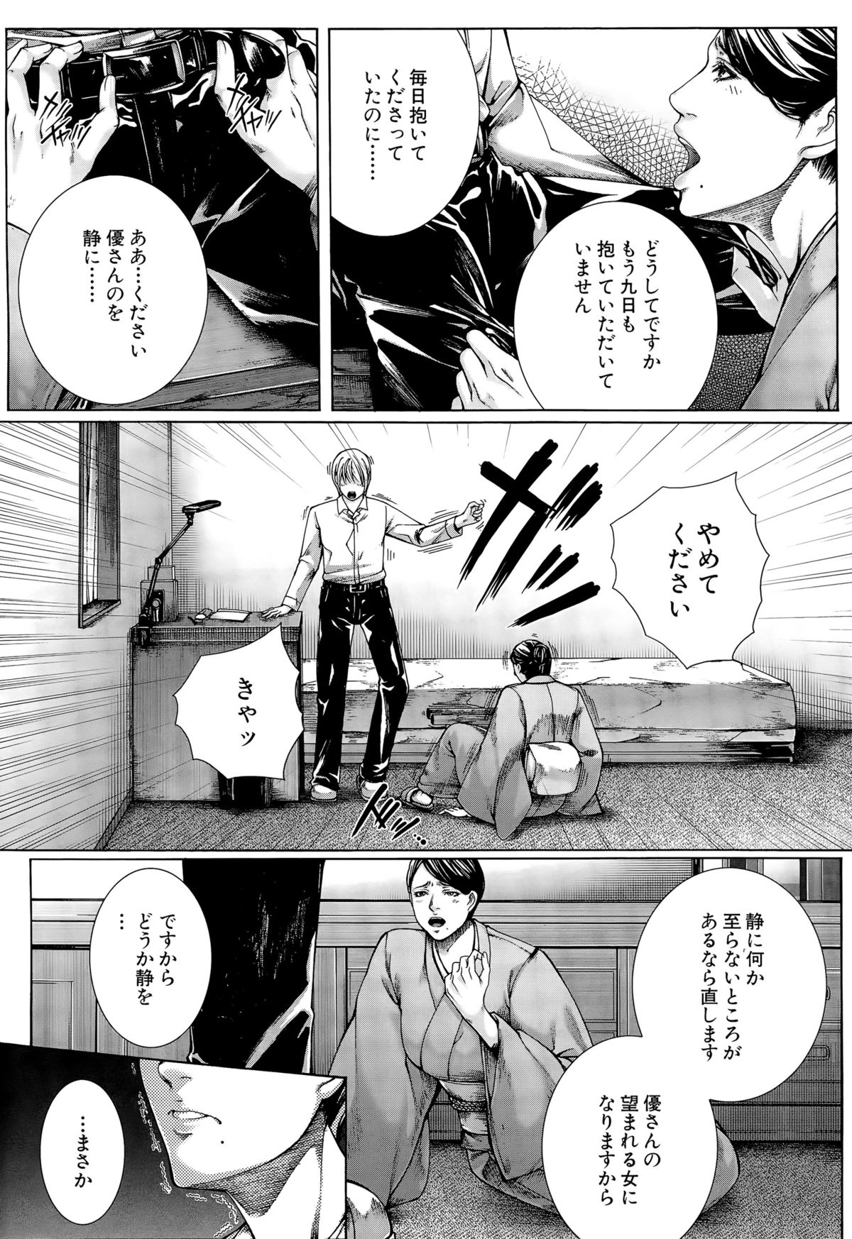 COMIC 夢幻転生 2015年10月号
