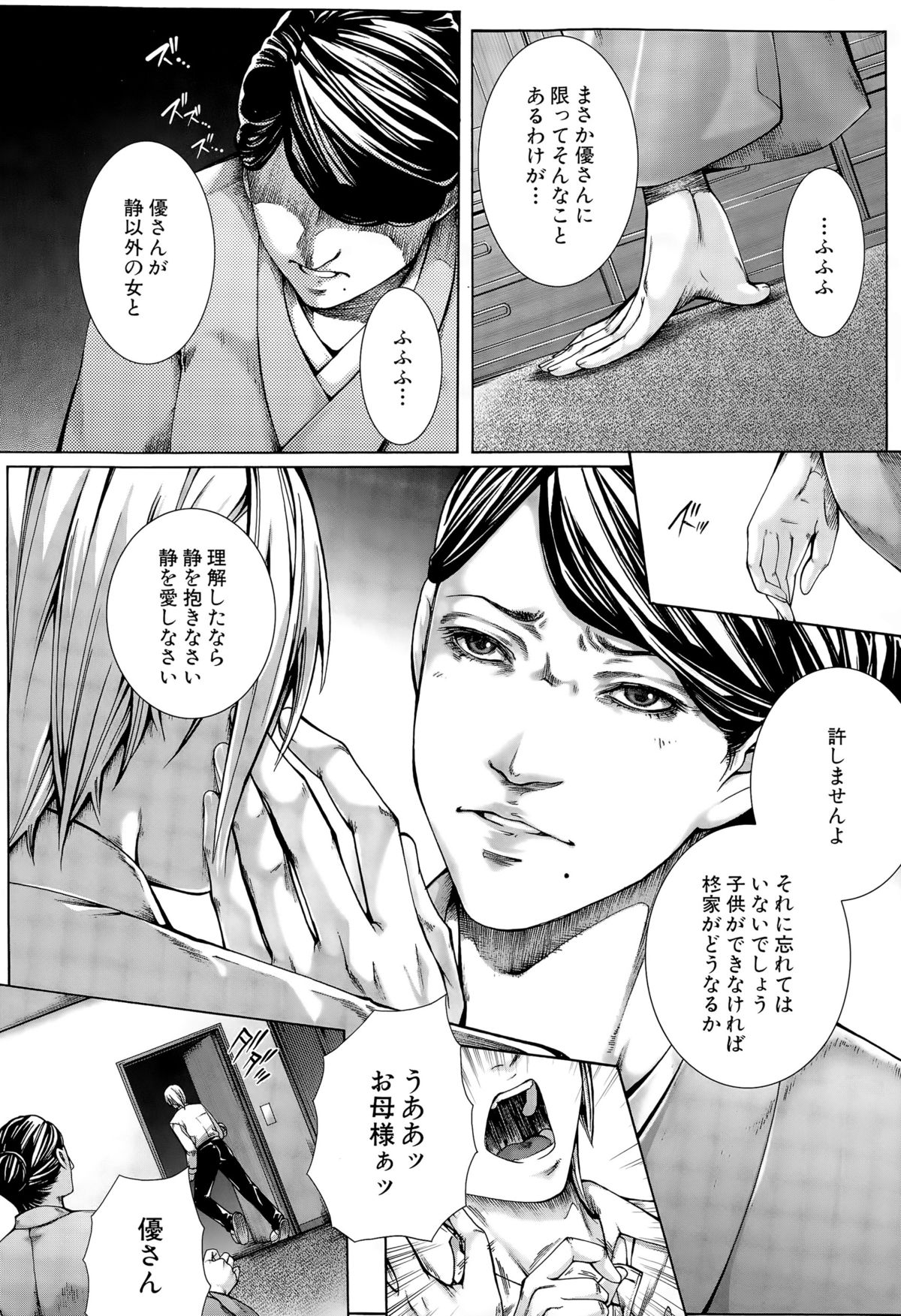 COMIC 夢幻転生 2015年10月号