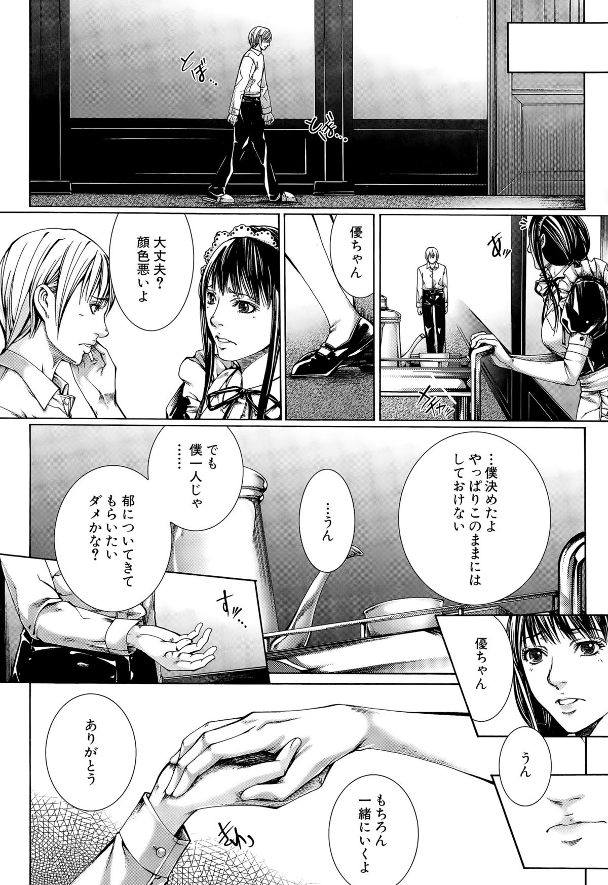 COMIC 夢幻転生 2015年10月号