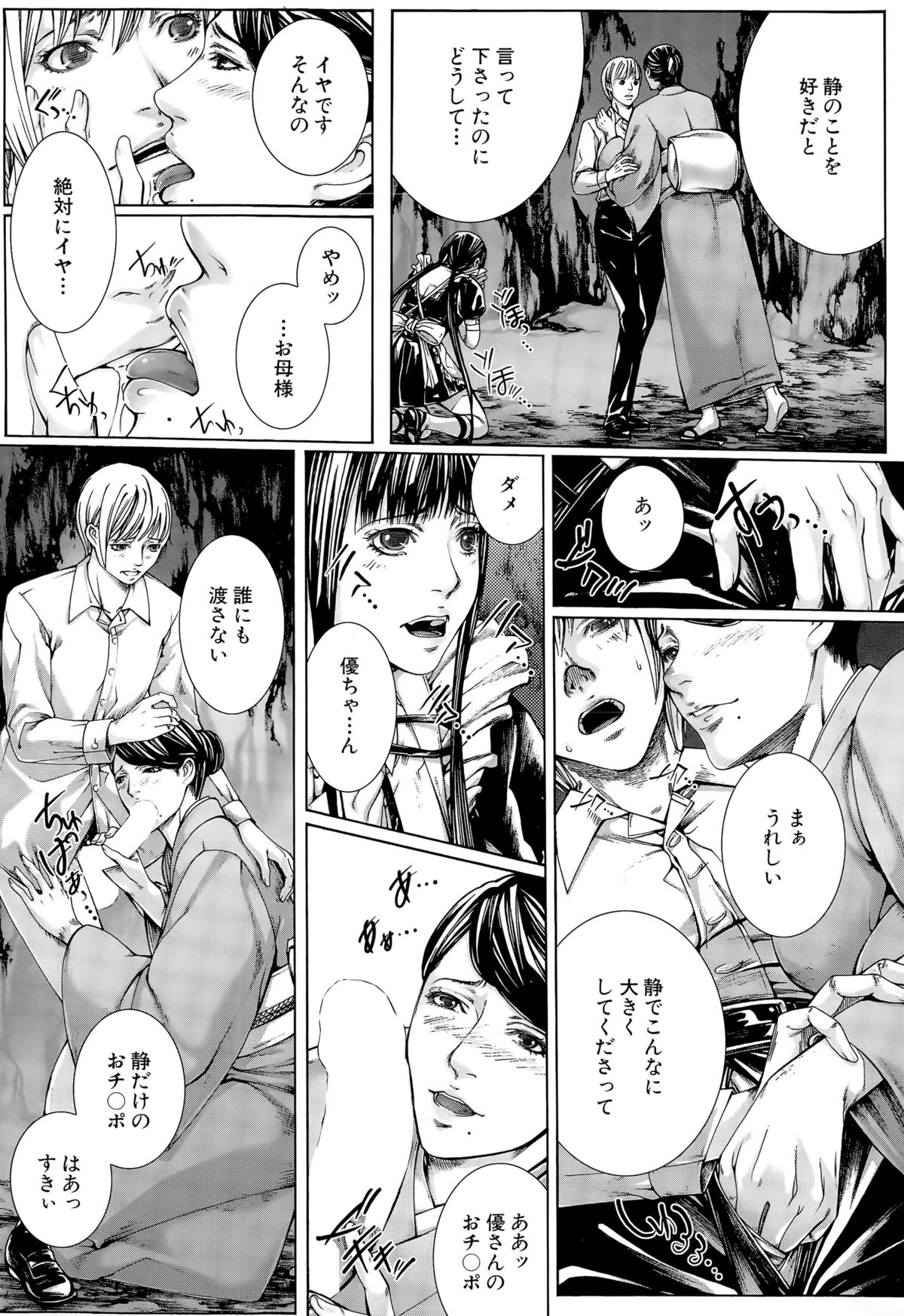 COMIC 夢幻転生 2015年10月号