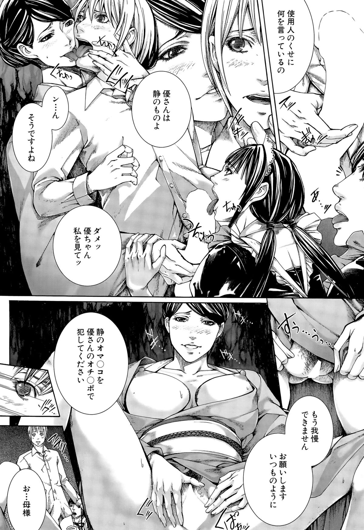 COMIC 夢幻転生 2015年10月号