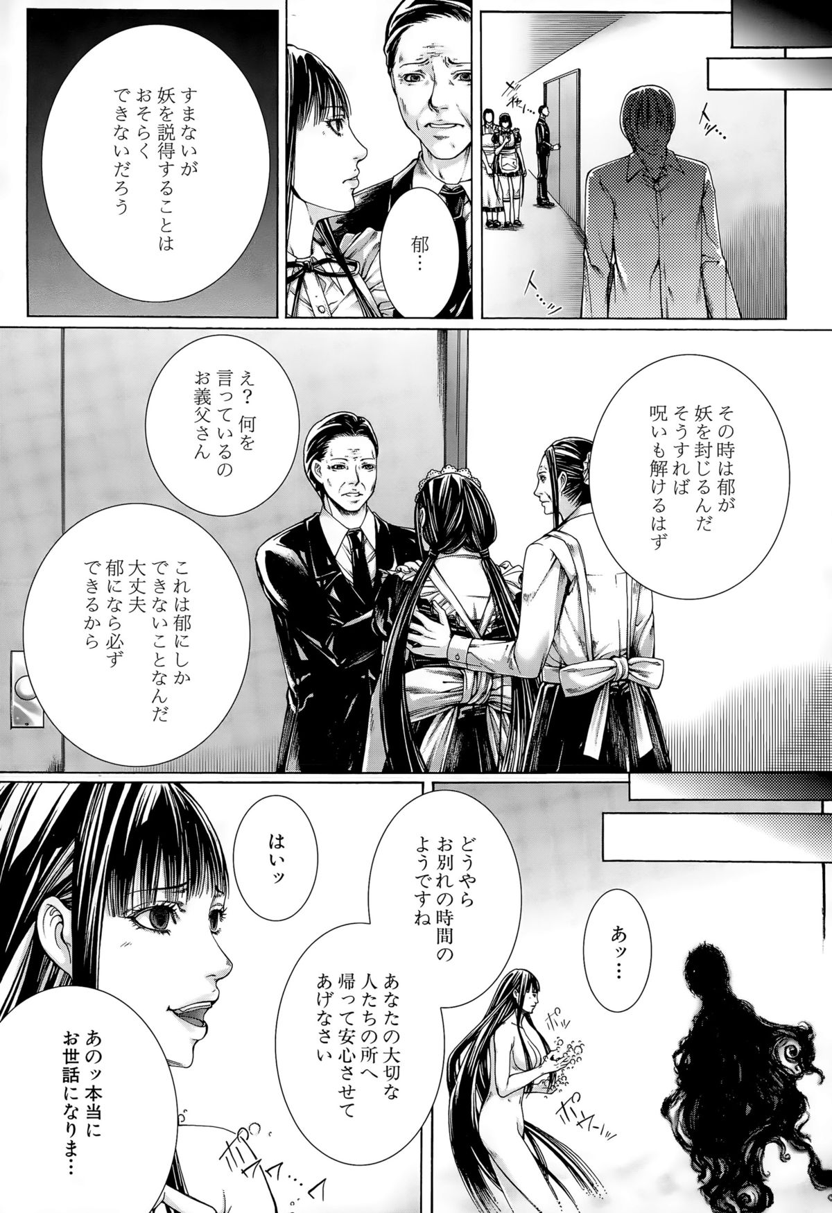 COMIC 夢幻転生 2015年10月号