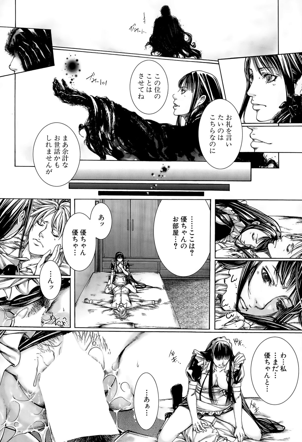 COMIC 夢幻転生 2015年10月号