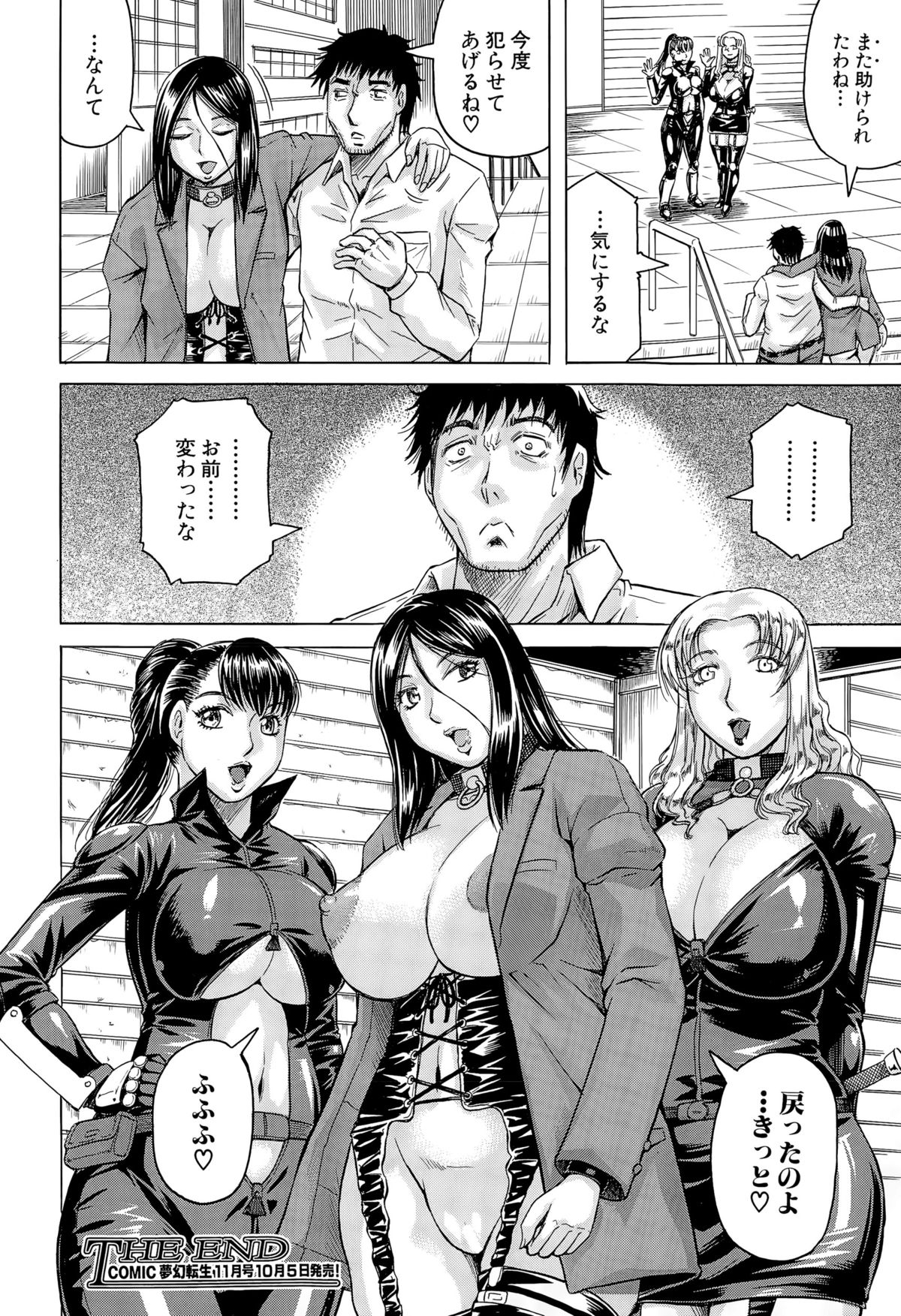 COMIC 夢幻転生 2015年10月号