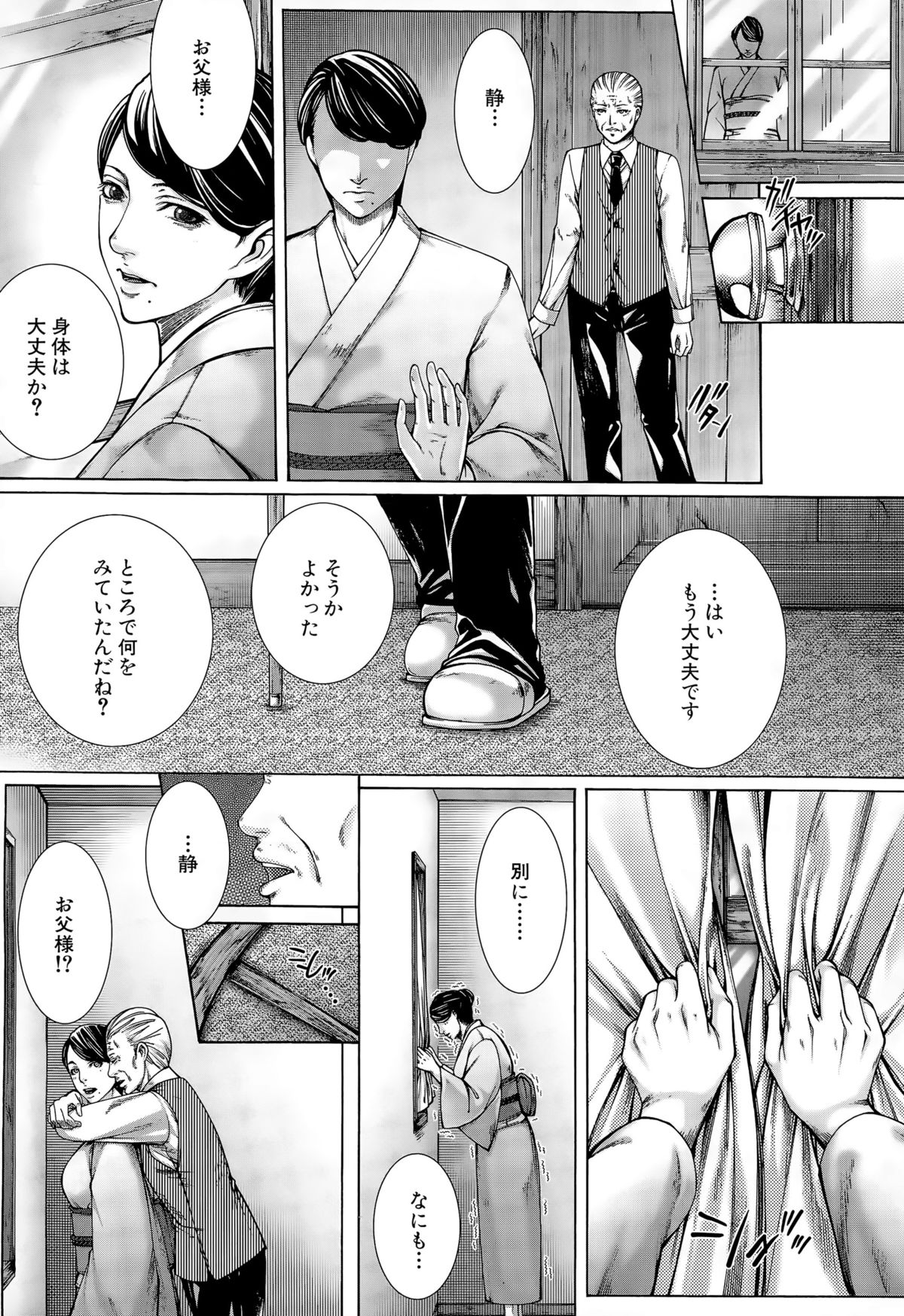 COMIC 夢幻転生 2015年10月号